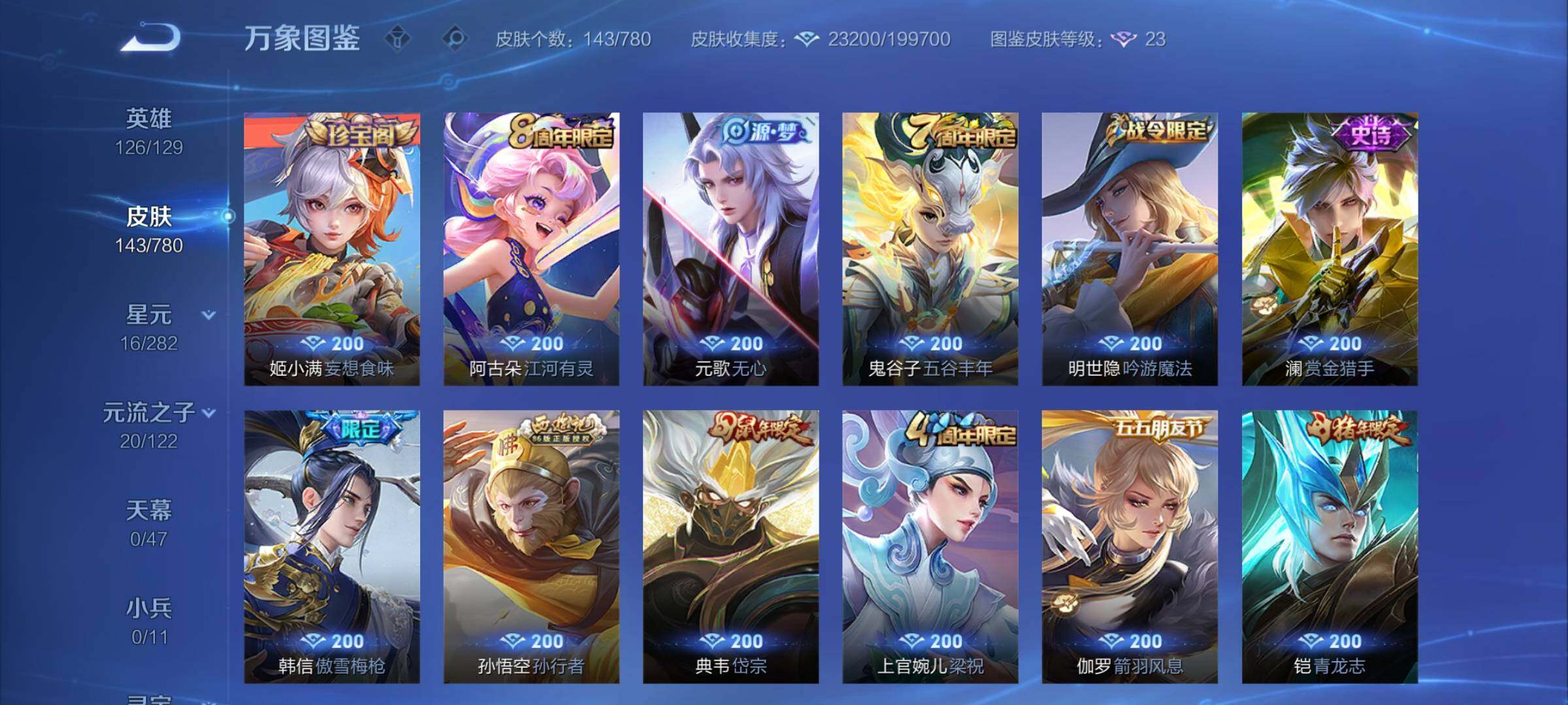 WZCMW4168909王者荣耀账号详情图8