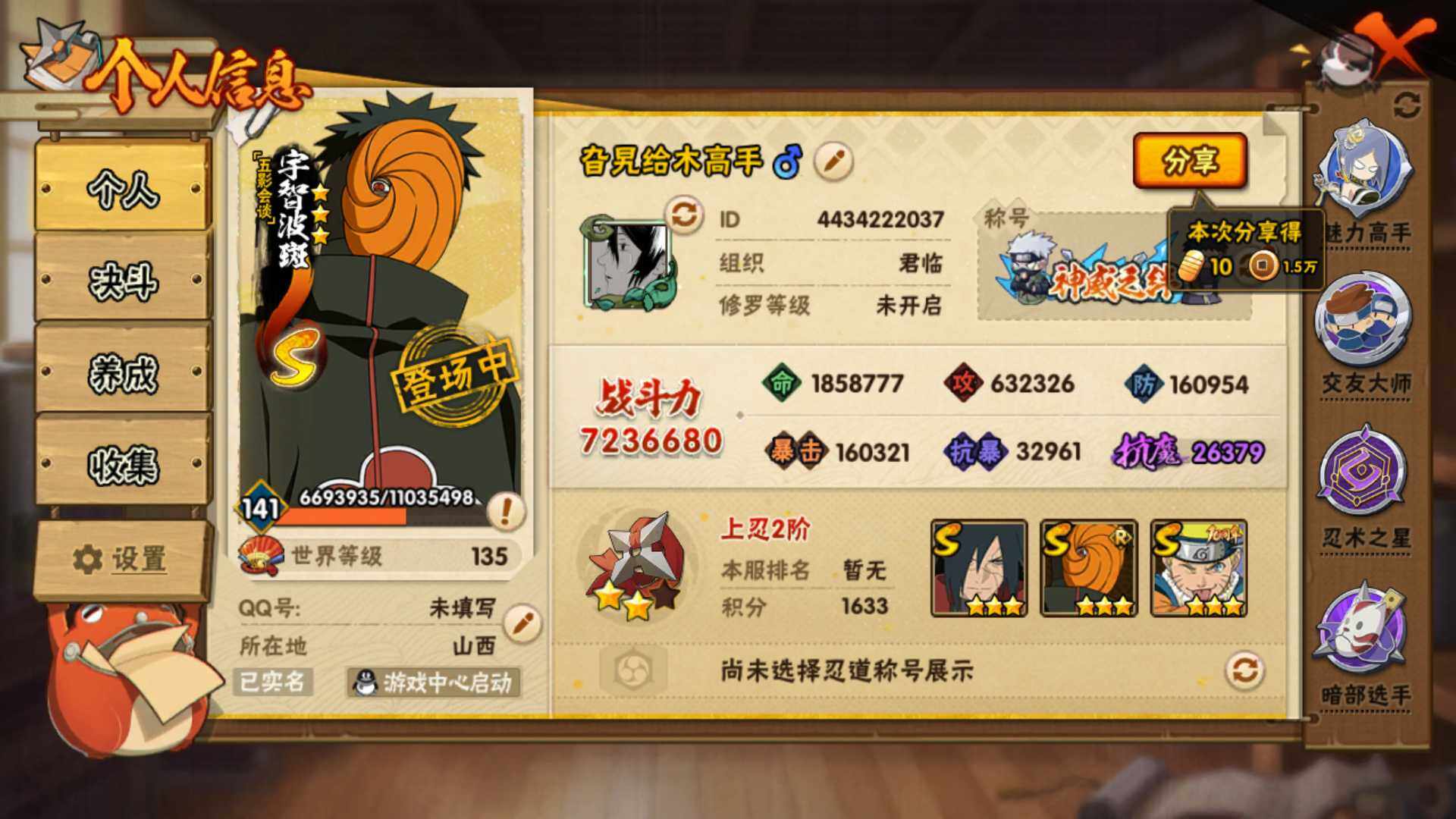 HYLFY412534火影忍者账号详情图4 HYLFY412534火影忍者账号详情图4