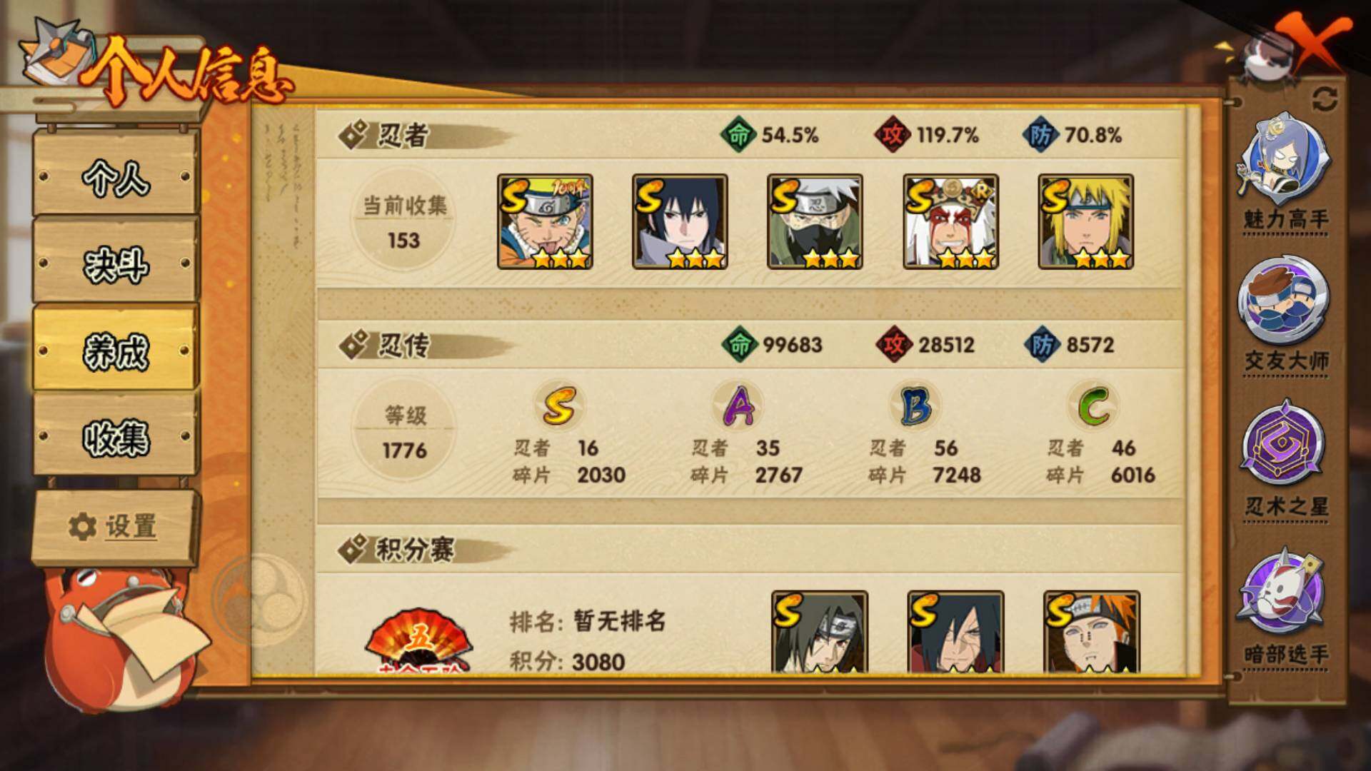 HYLFY412534火影忍者账号详情图5 HYLFY412534火影忍者账号详情图5