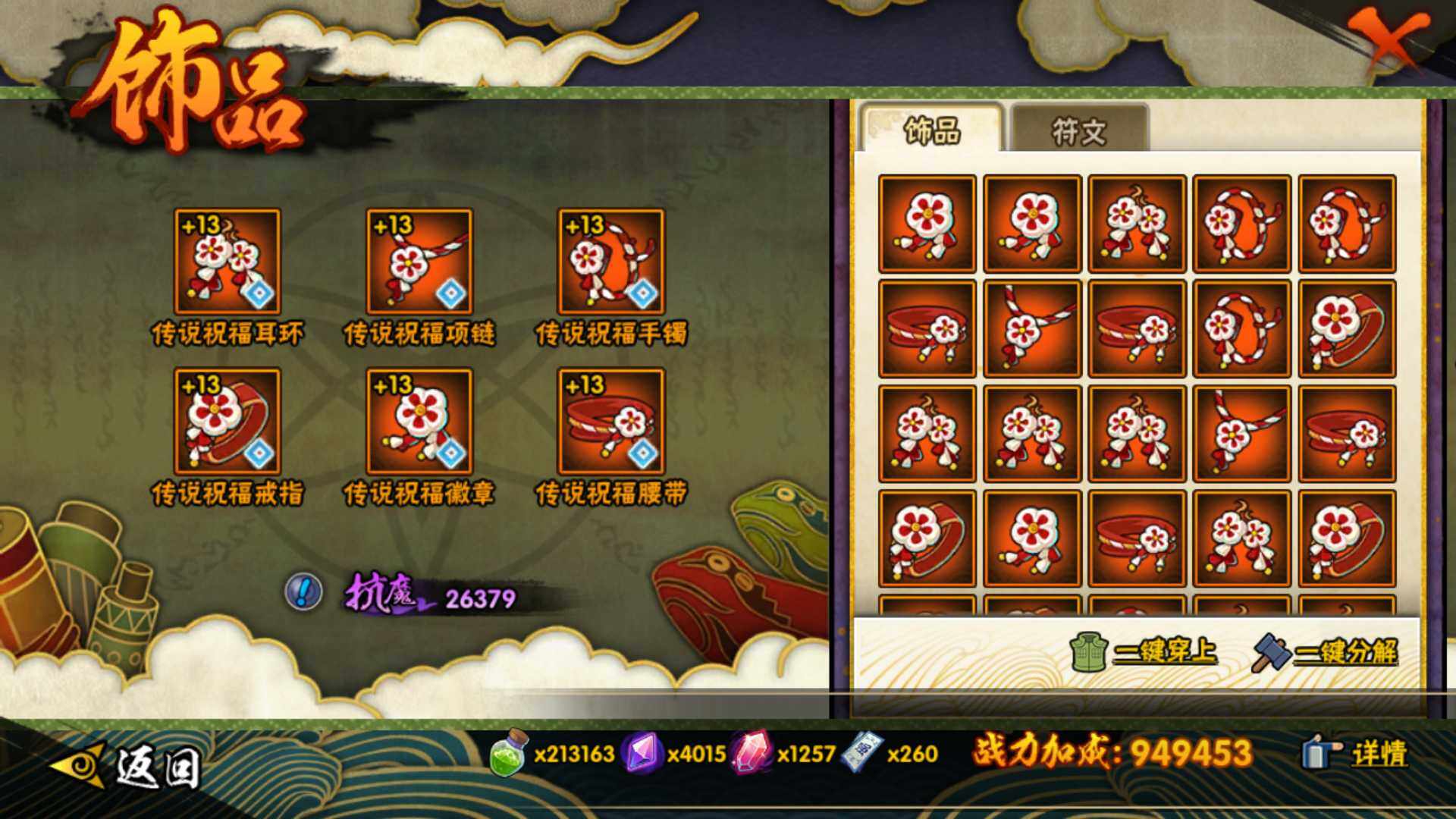 HYLFY412534火影忍者账号详情图21 HYLFY412534火影忍者账号详情图21