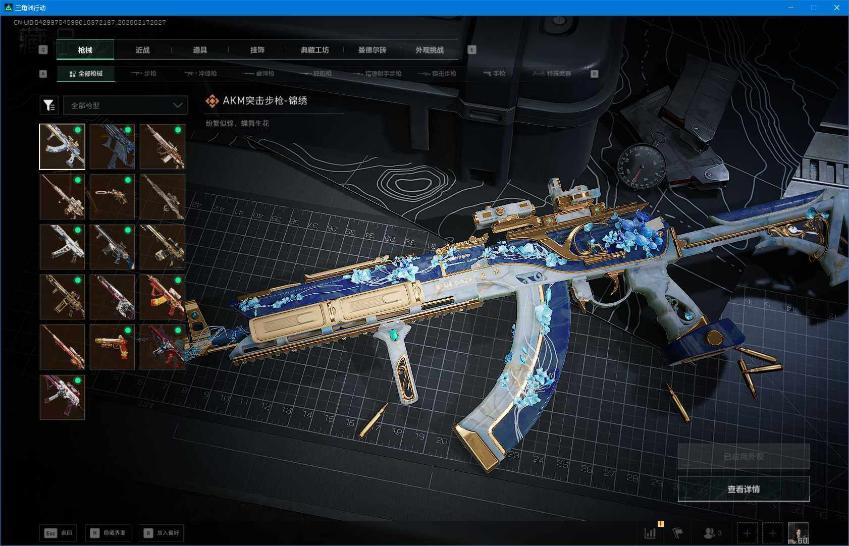 SJZEY446169三角洲行动账号详情图11