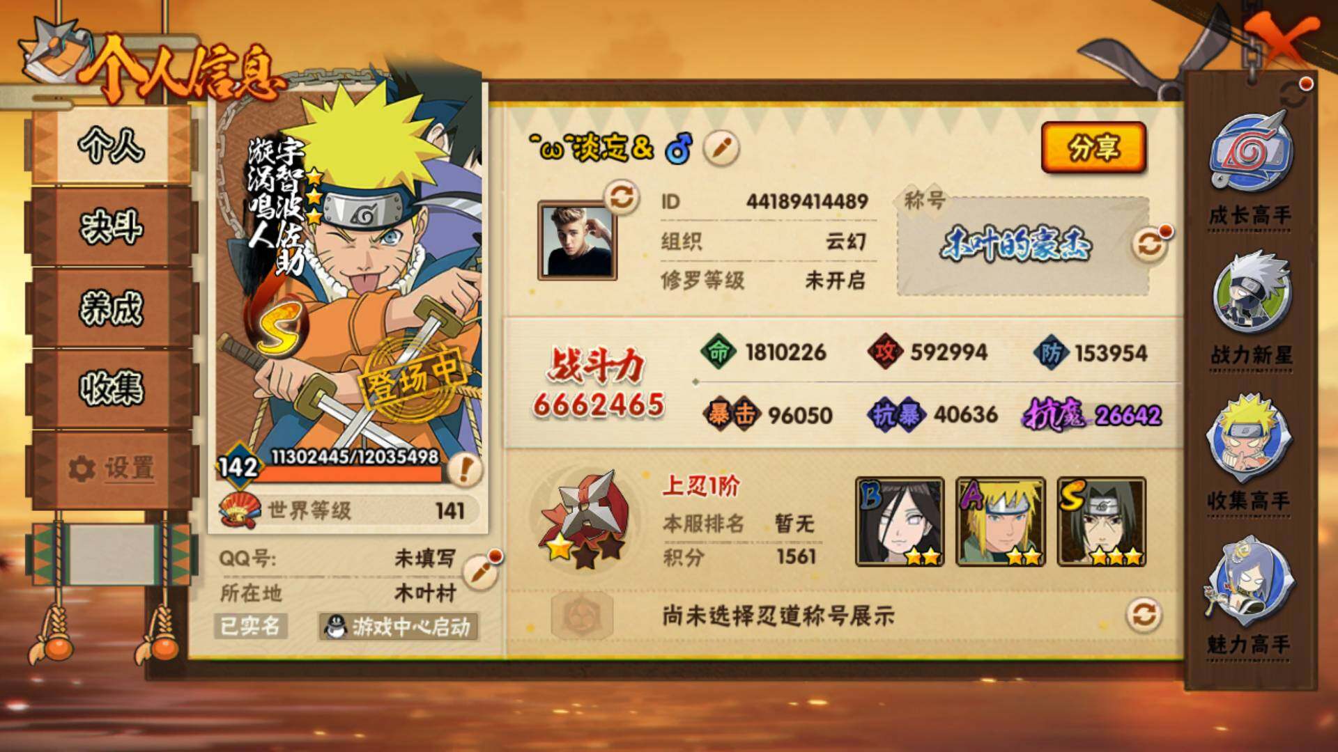 HYLFY412539火影忍者账号详情图4