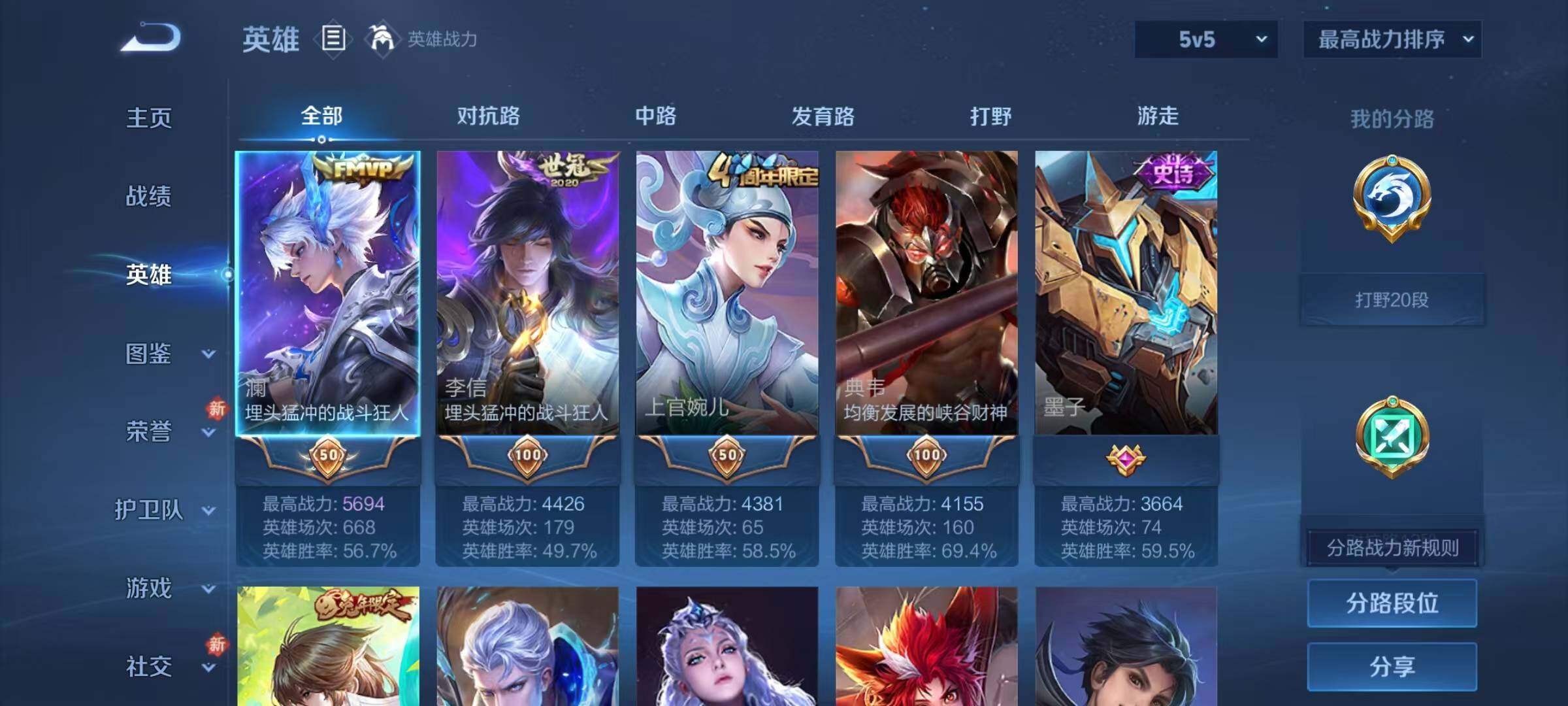 WZJZ4191929王者荣耀账号详情图5