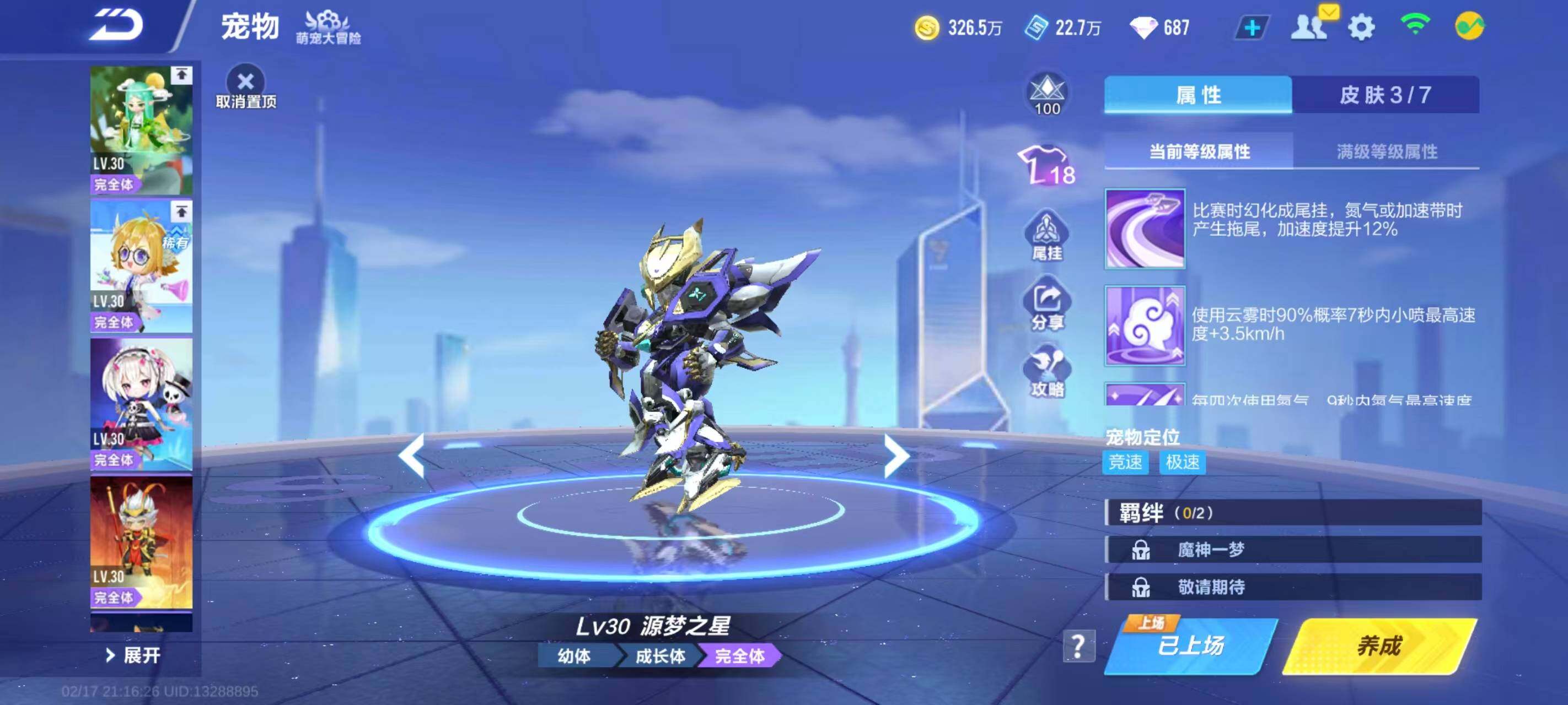 FCSEY41112QQ飞车手游账号详情图7