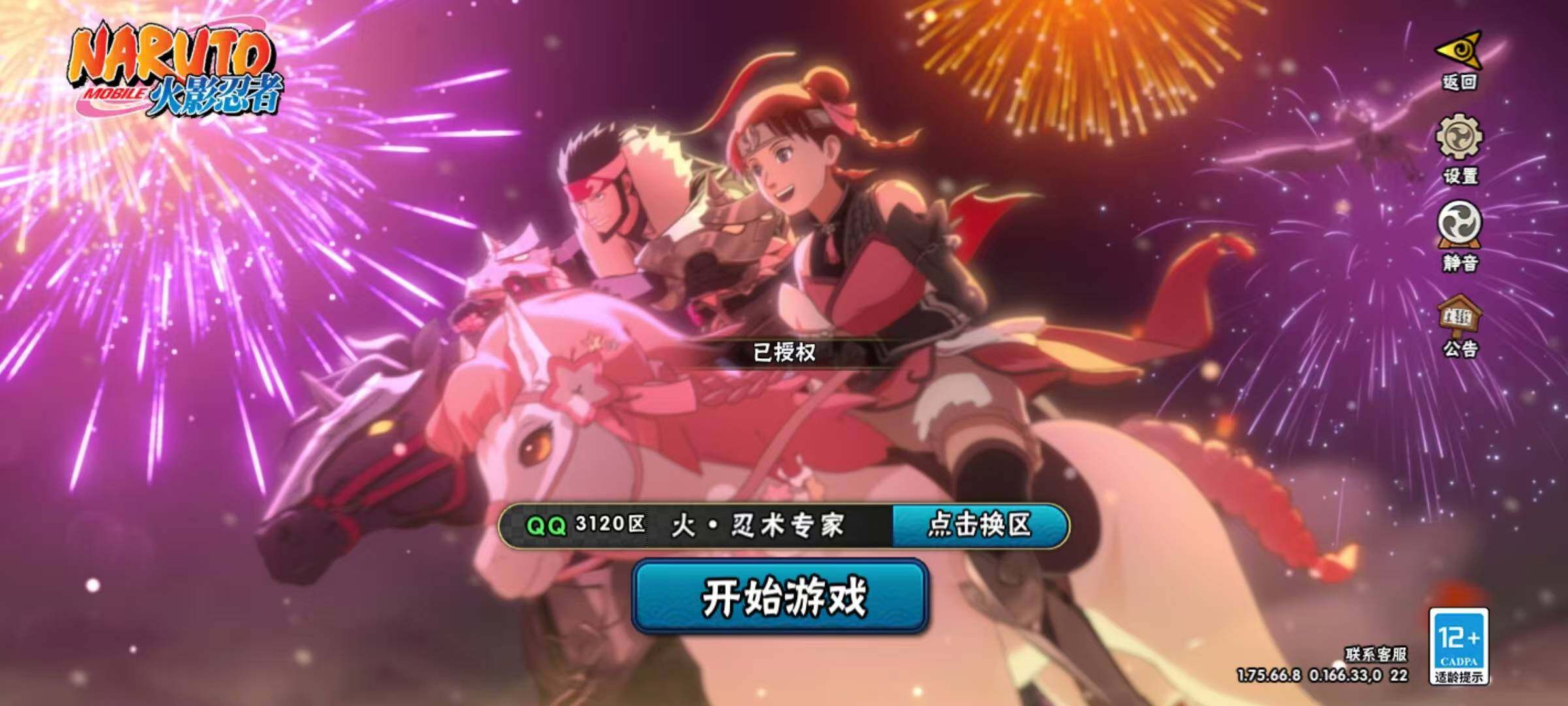 HYCMW419613火影忍者账号详情图3