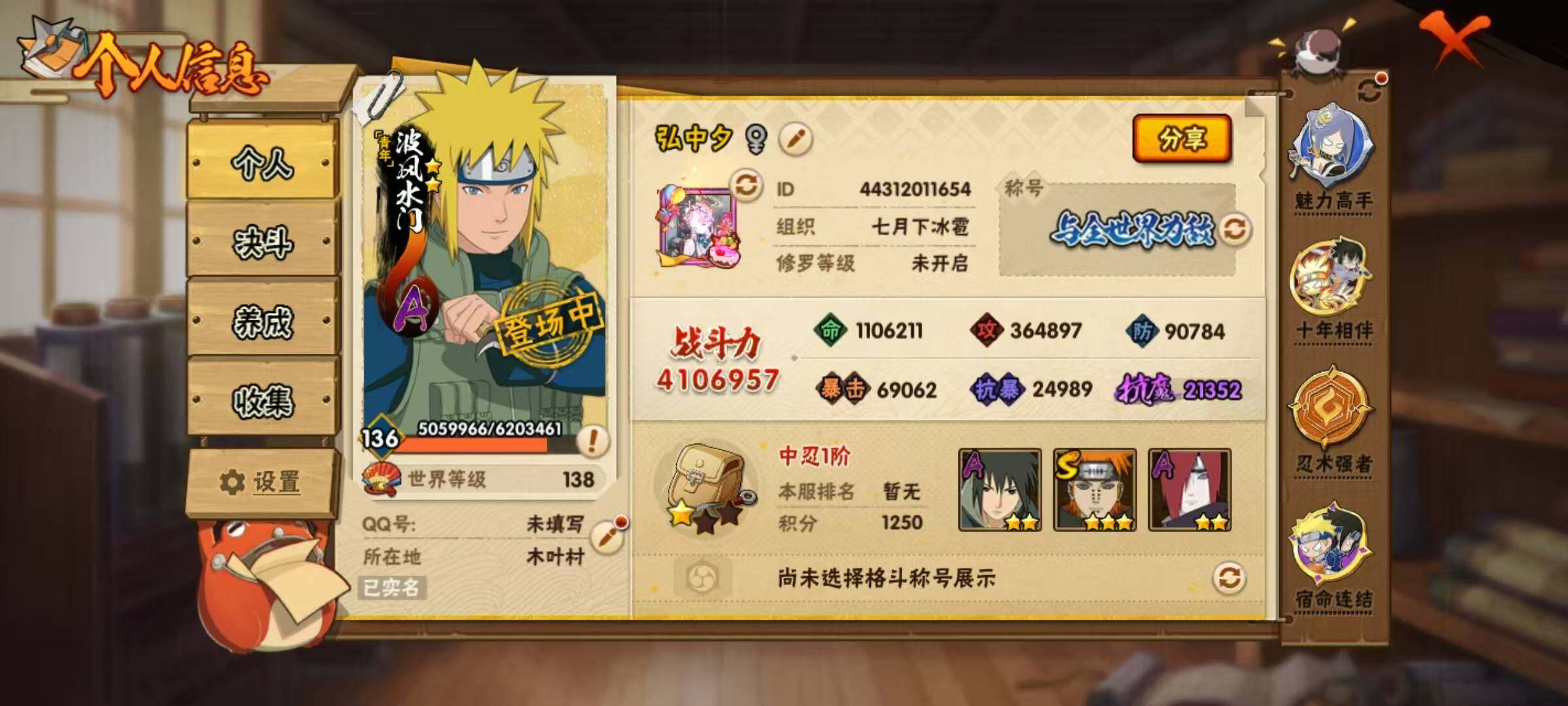 HYCMW419613火影忍者账号详情图6