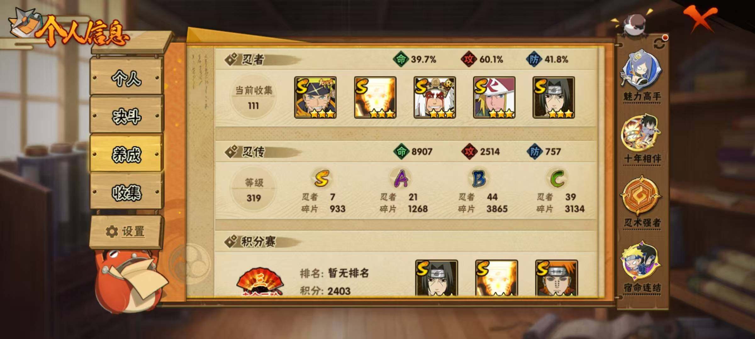 HYCMW419613火影忍者账号详情图8