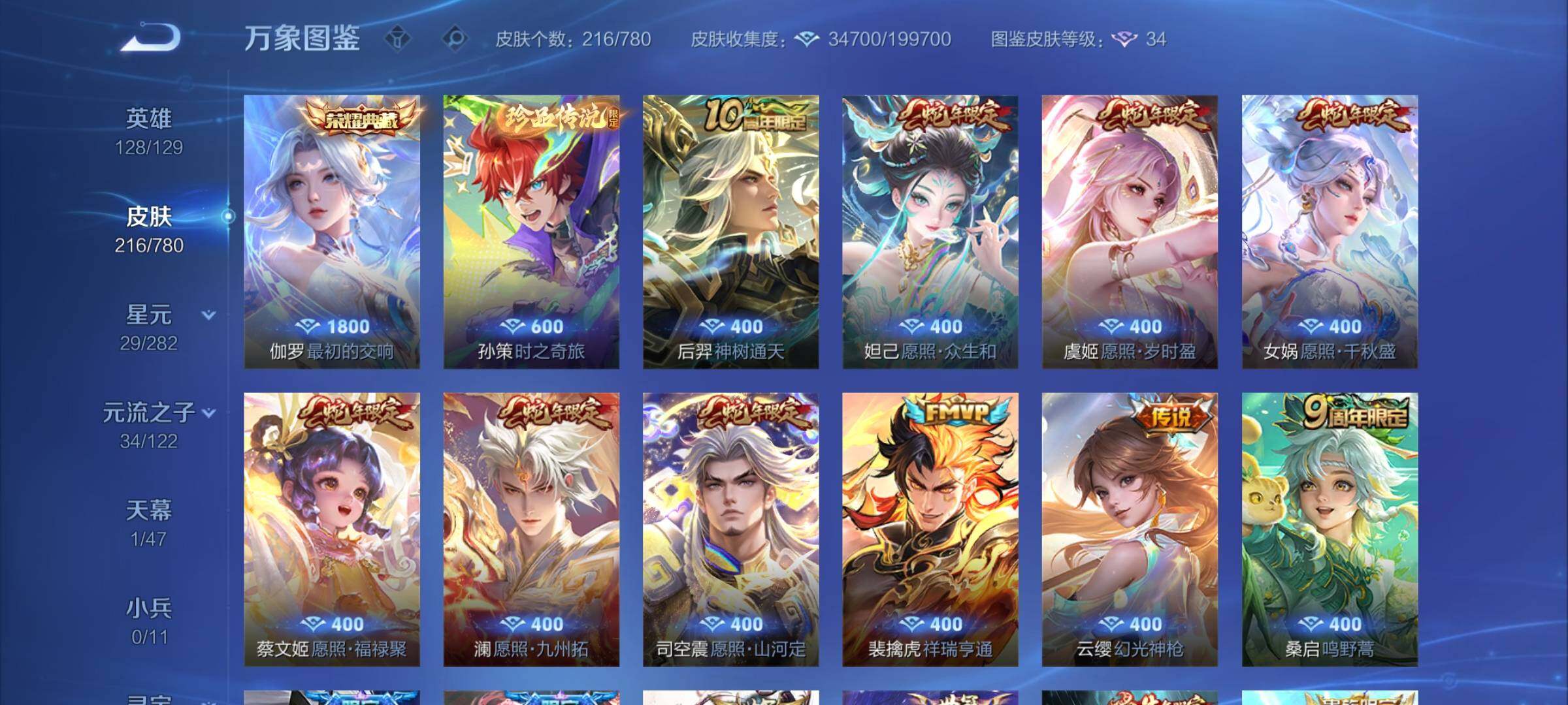 WZCMW4164206王者荣耀账号详情图6