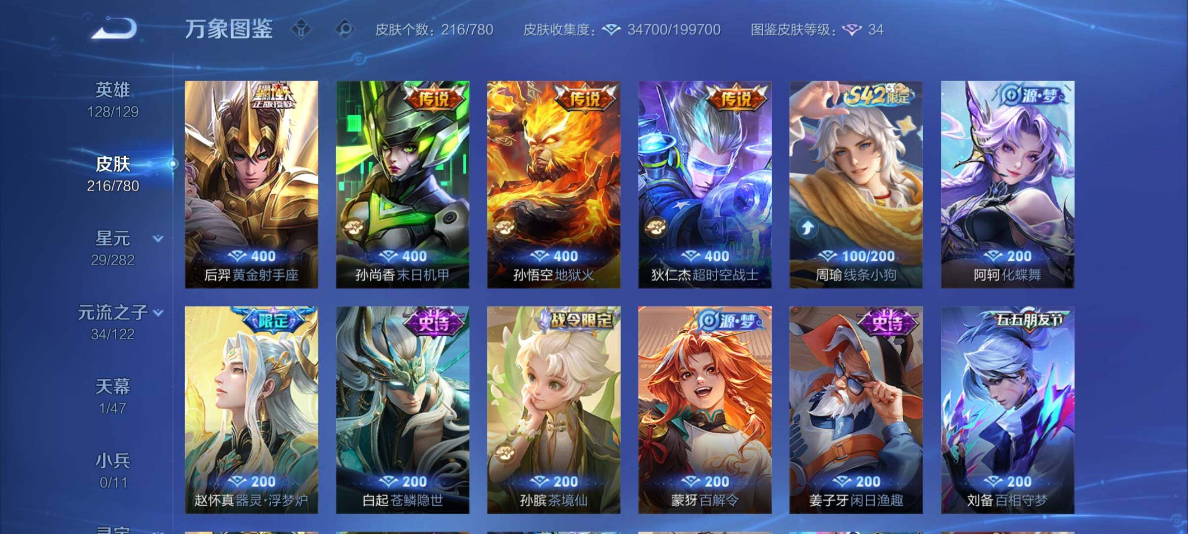 WZCMW4164206王者荣耀账号详情图8