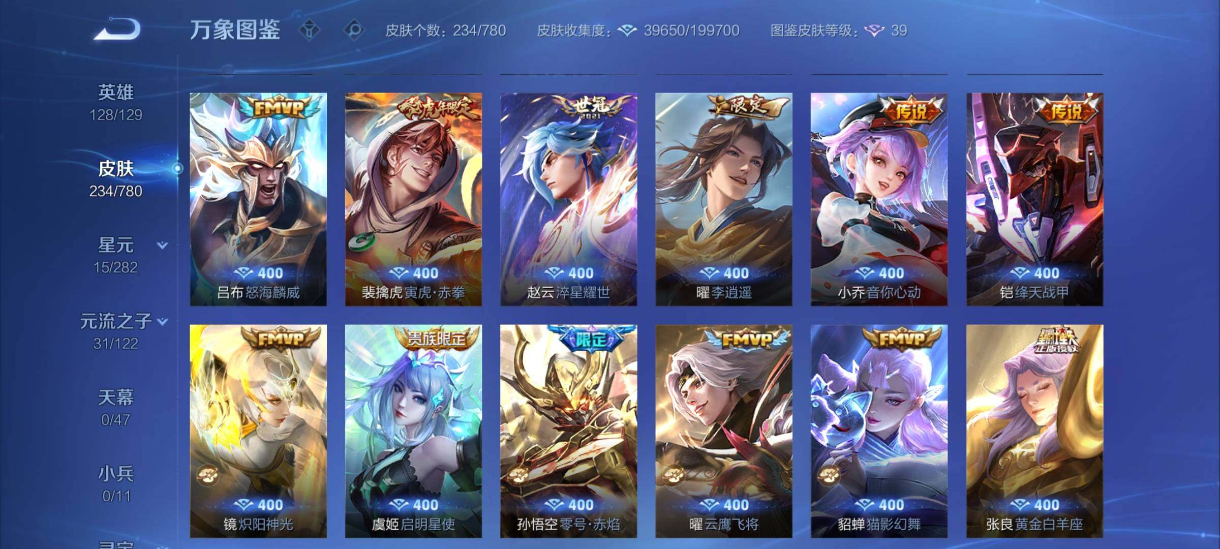 WZCMW4164105王者荣耀账号详情图7