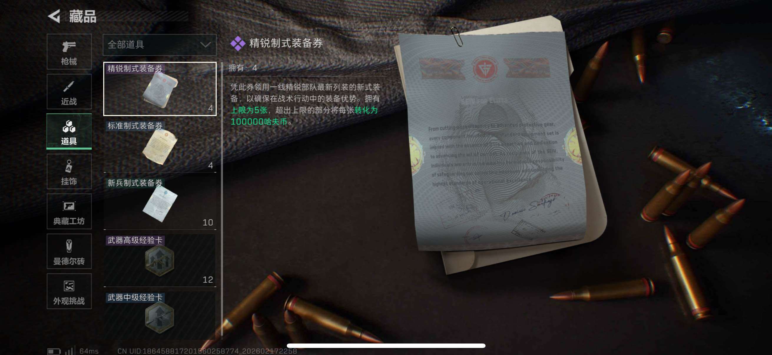 SJZCMW446183三角洲行动账号详情图8