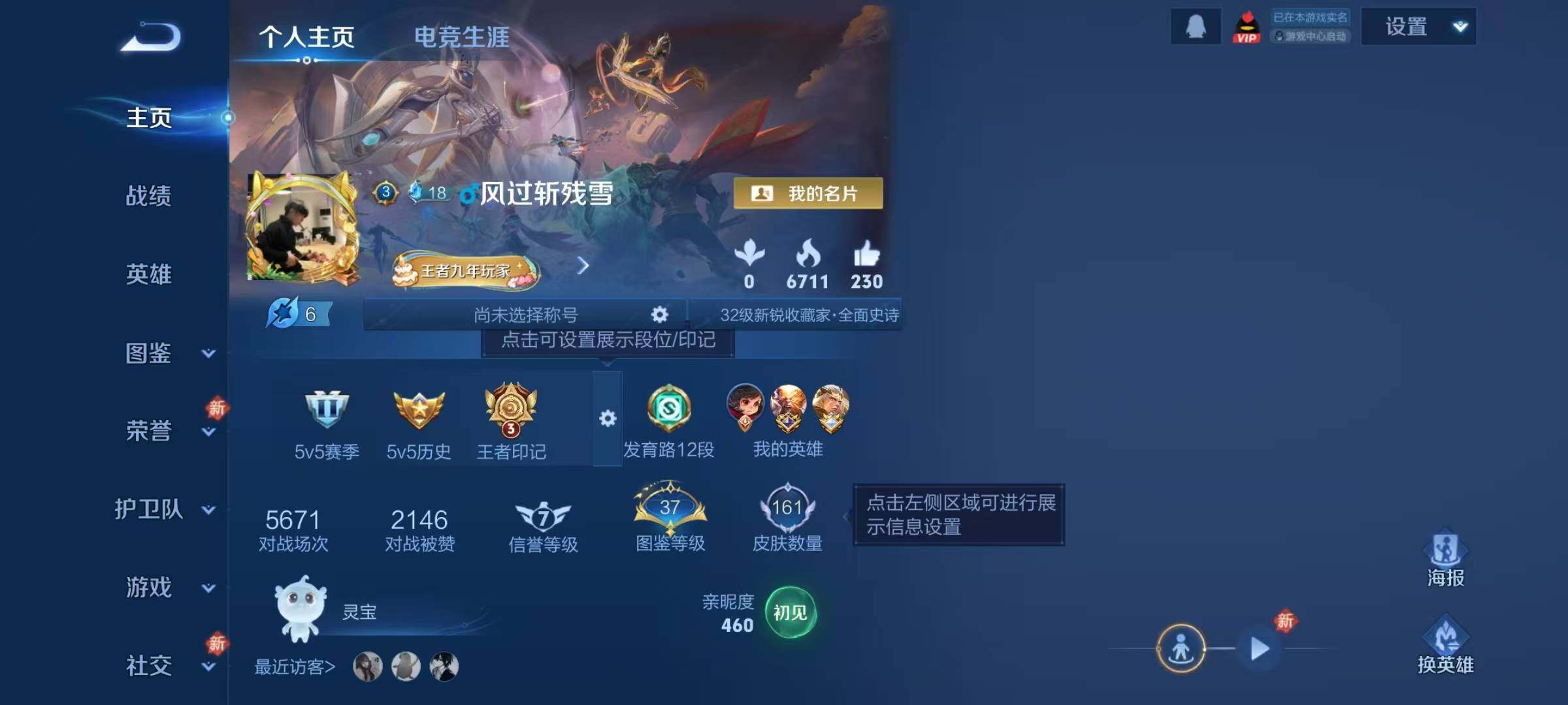 WZJZ4191932王者荣耀账号详情图5