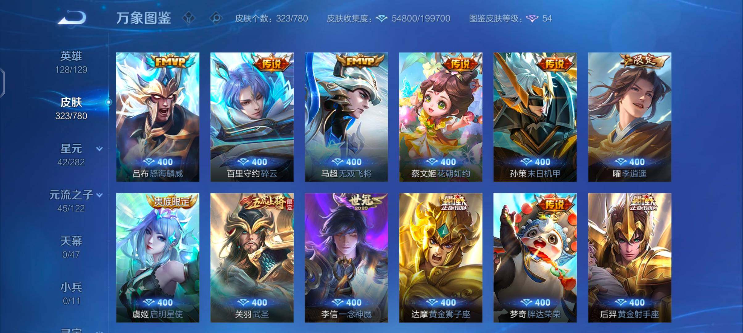 WZCMW4164188王者荣耀账号详情图7 WZCMW4164188王者荣耀账号详情图7