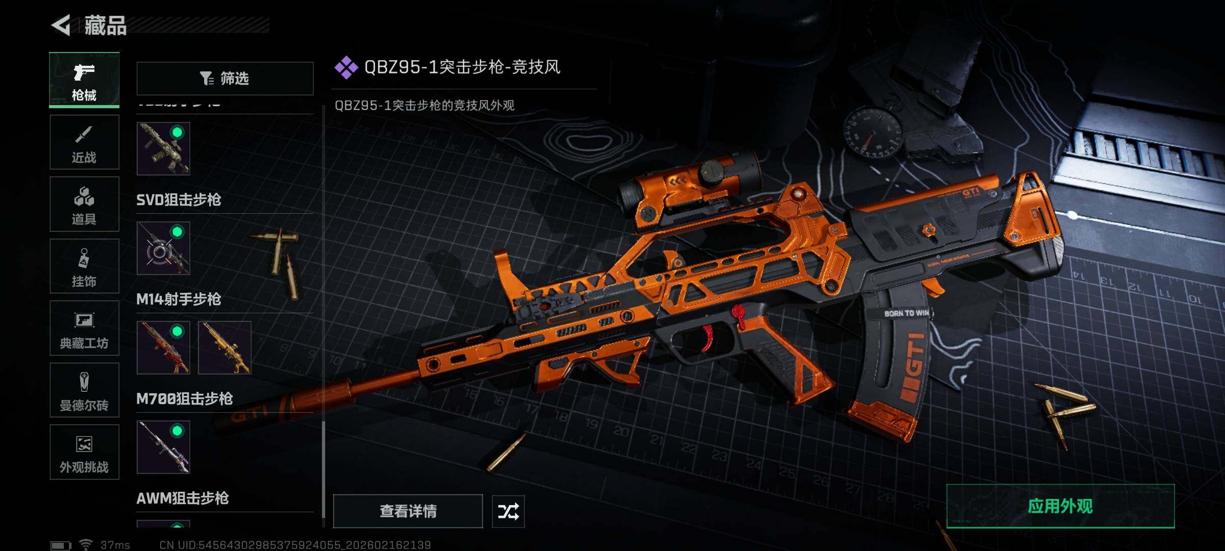 SJZQM448483三角洲行动账号详情图27