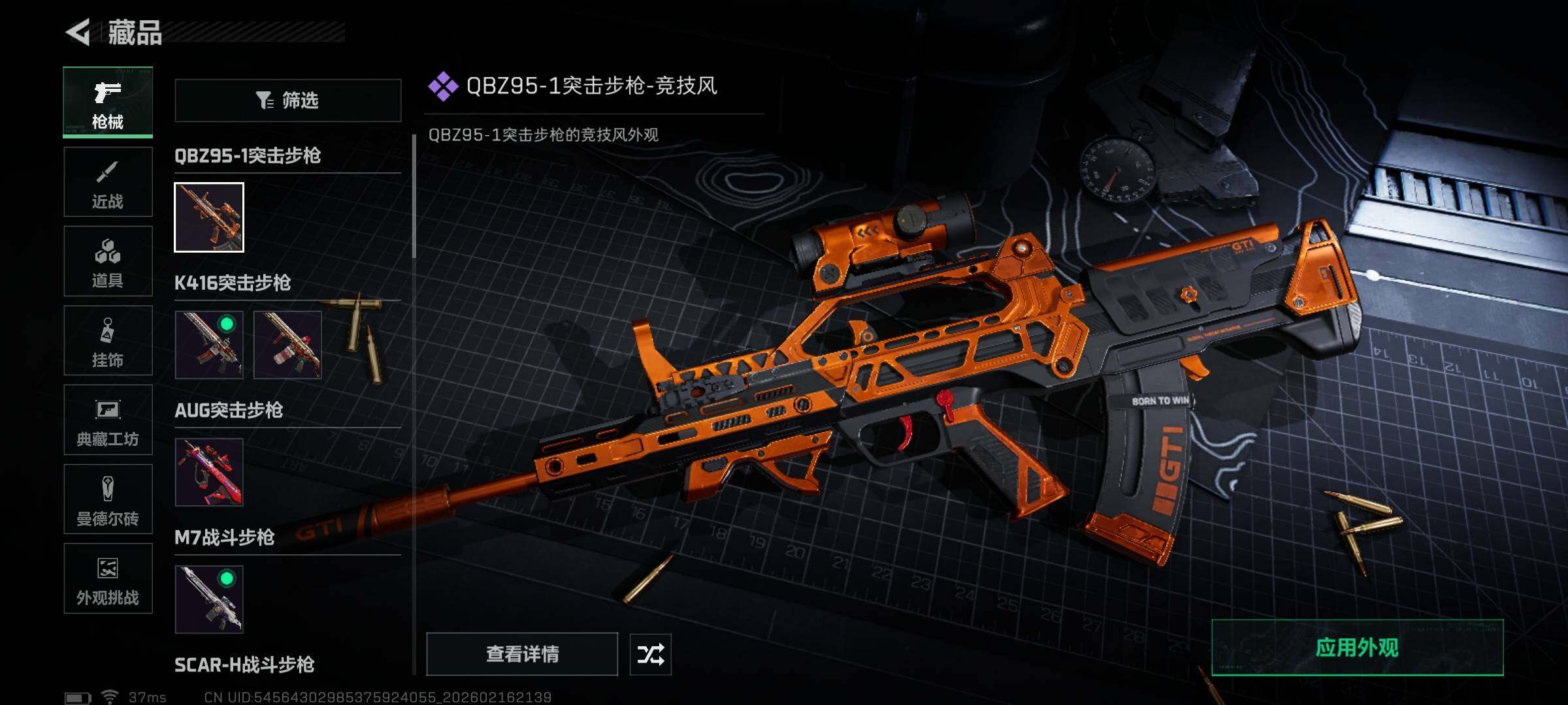 SJZQM448483三角洲行动账号详情图31