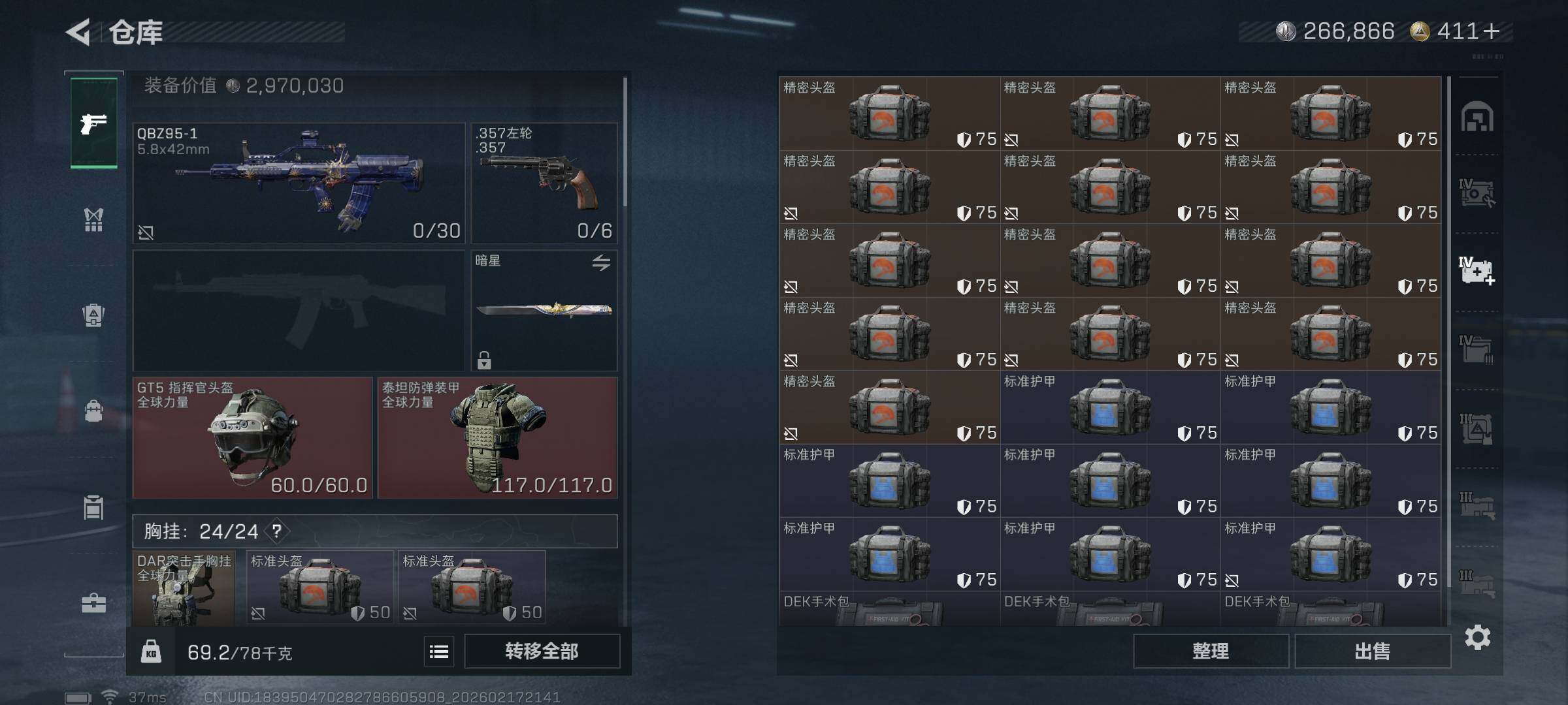 SJZQM452542三角洲行动账号详情图15