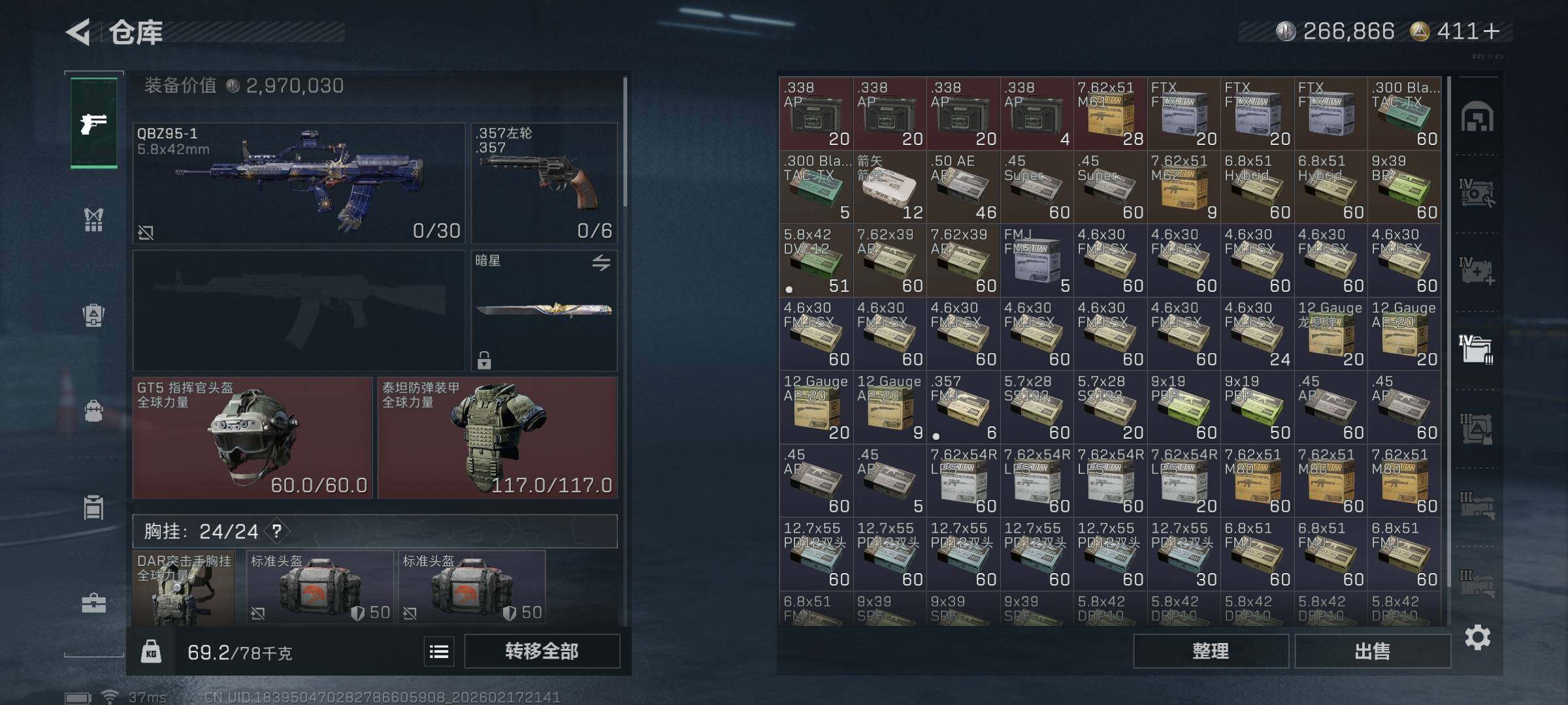 SJZQM452542三角洲行动账号详情图16