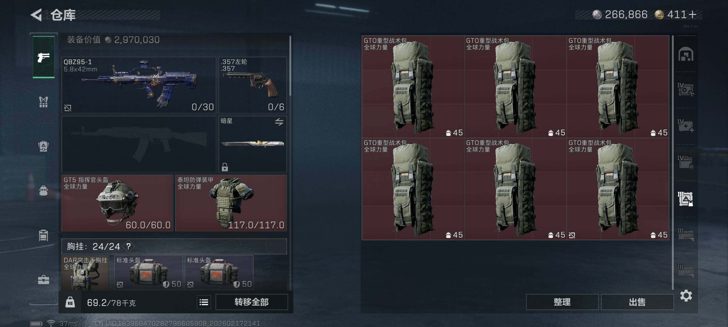 SJZQM452542三角洲行动账号详情图17