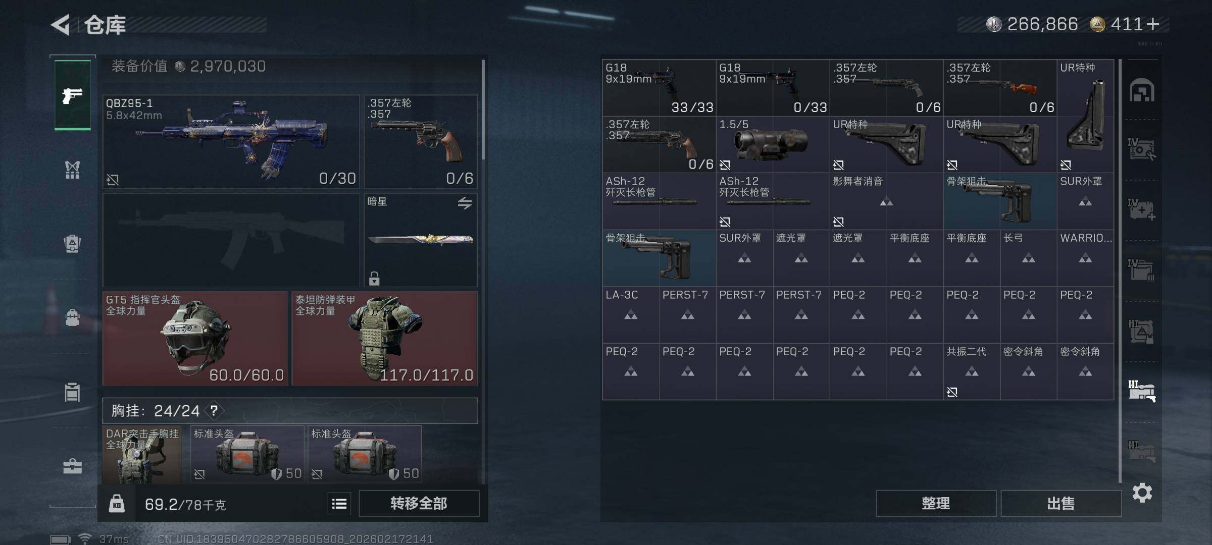 SJZQM452542三角洲行动账号详情图18