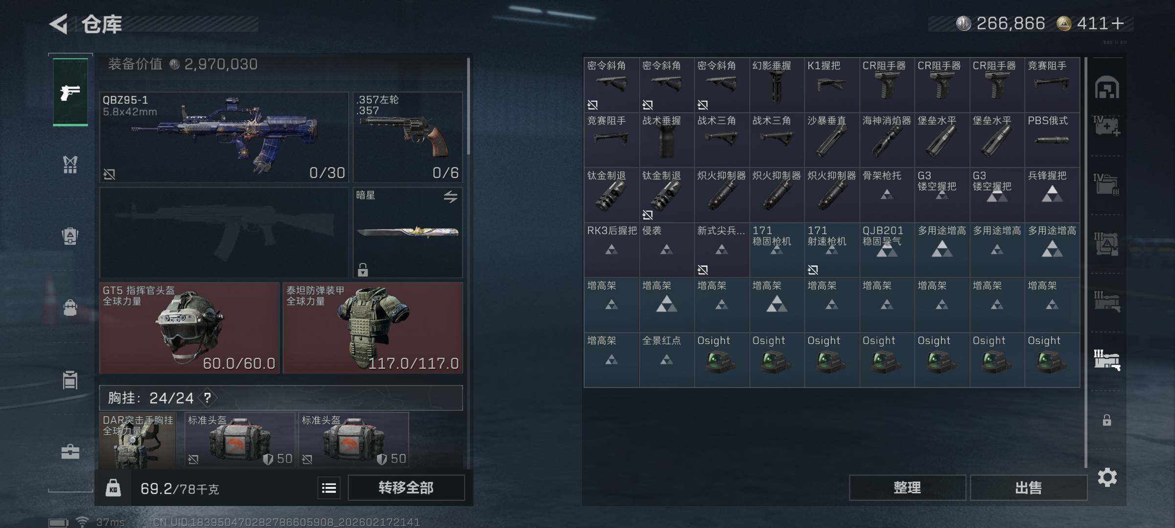 SJZQM452542三角洲行动账号详情图19