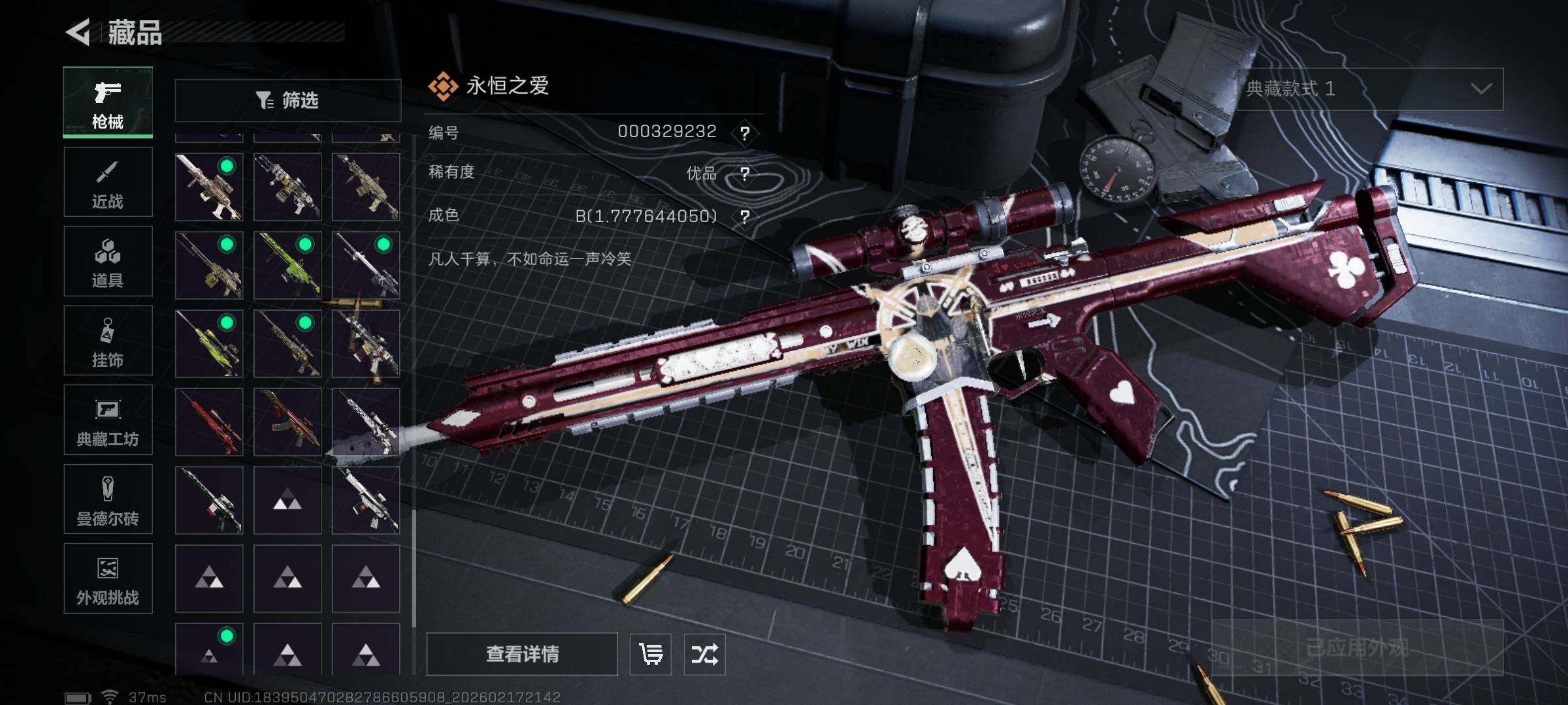 SJZQM452542三角洲行动账号详情图32