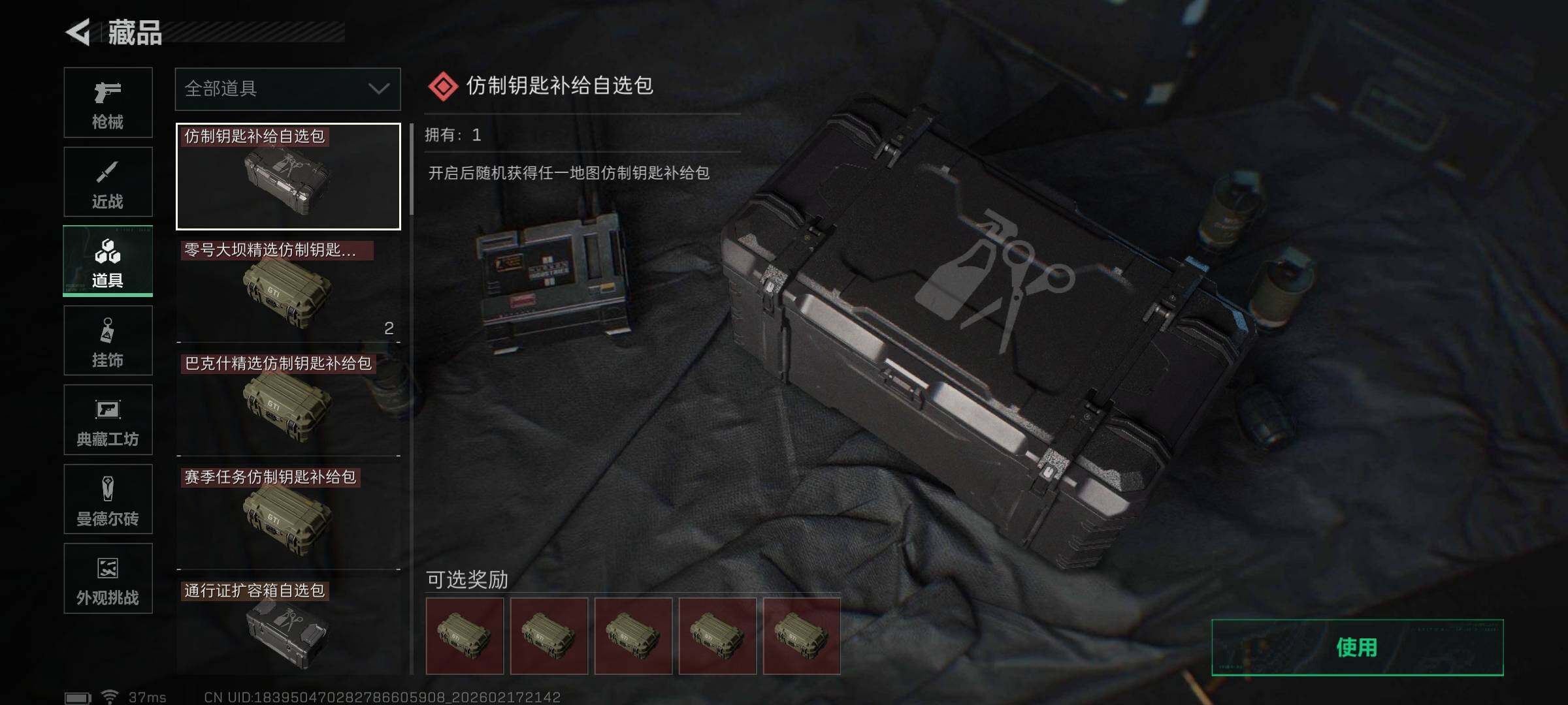 SJZQM452542三角洲行动账号详情图34