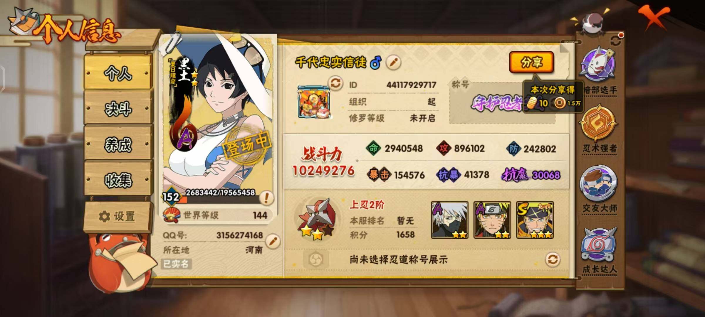 HYCMW412592火影忍者账号详情图3