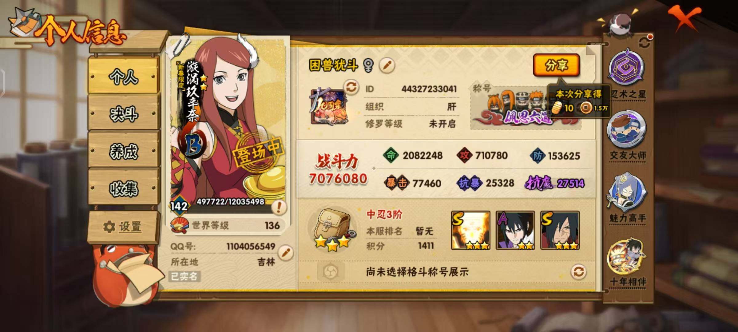 HYCMW412612火影忍者账号详情图3