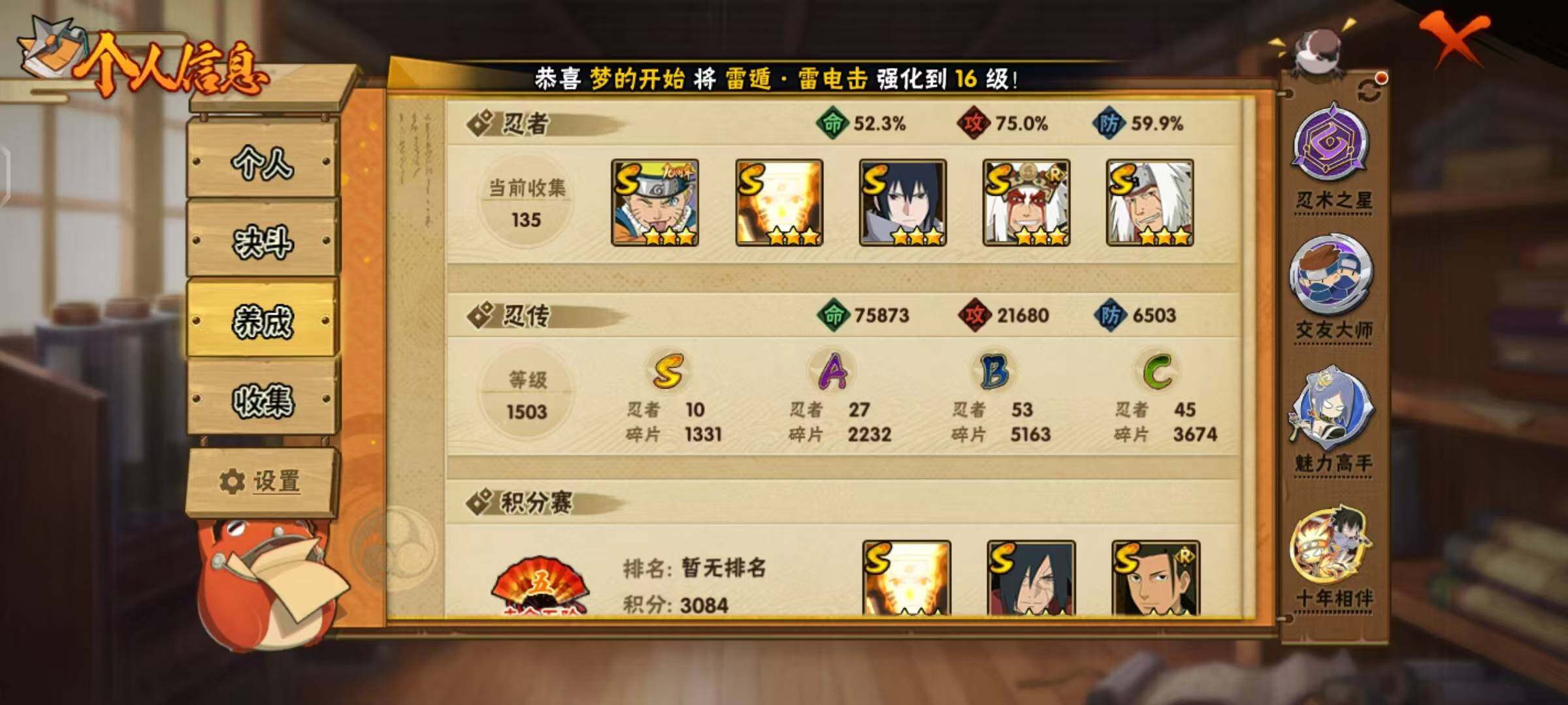 HYCMW412612火影忍者账号详情图4