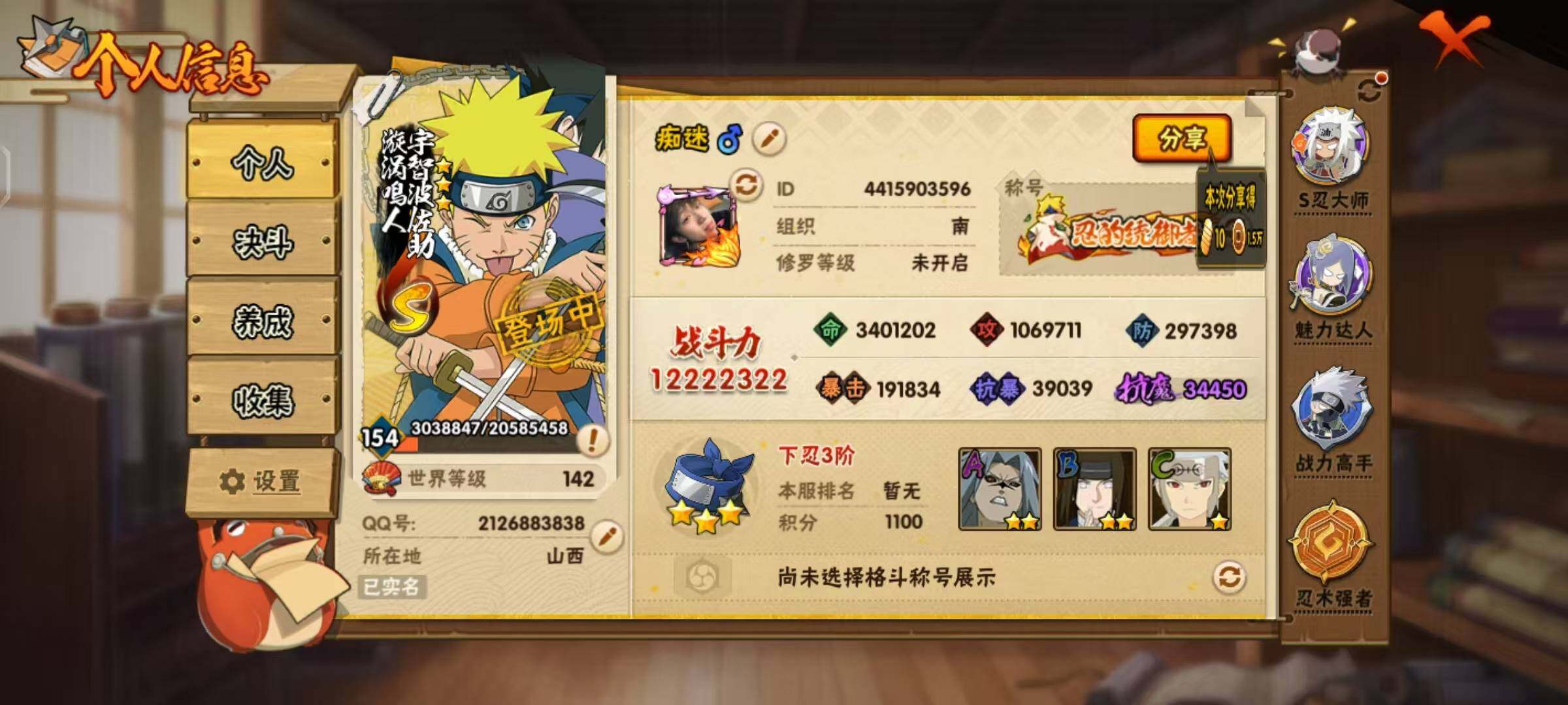 HYLX412613火影忍者账号详情图3