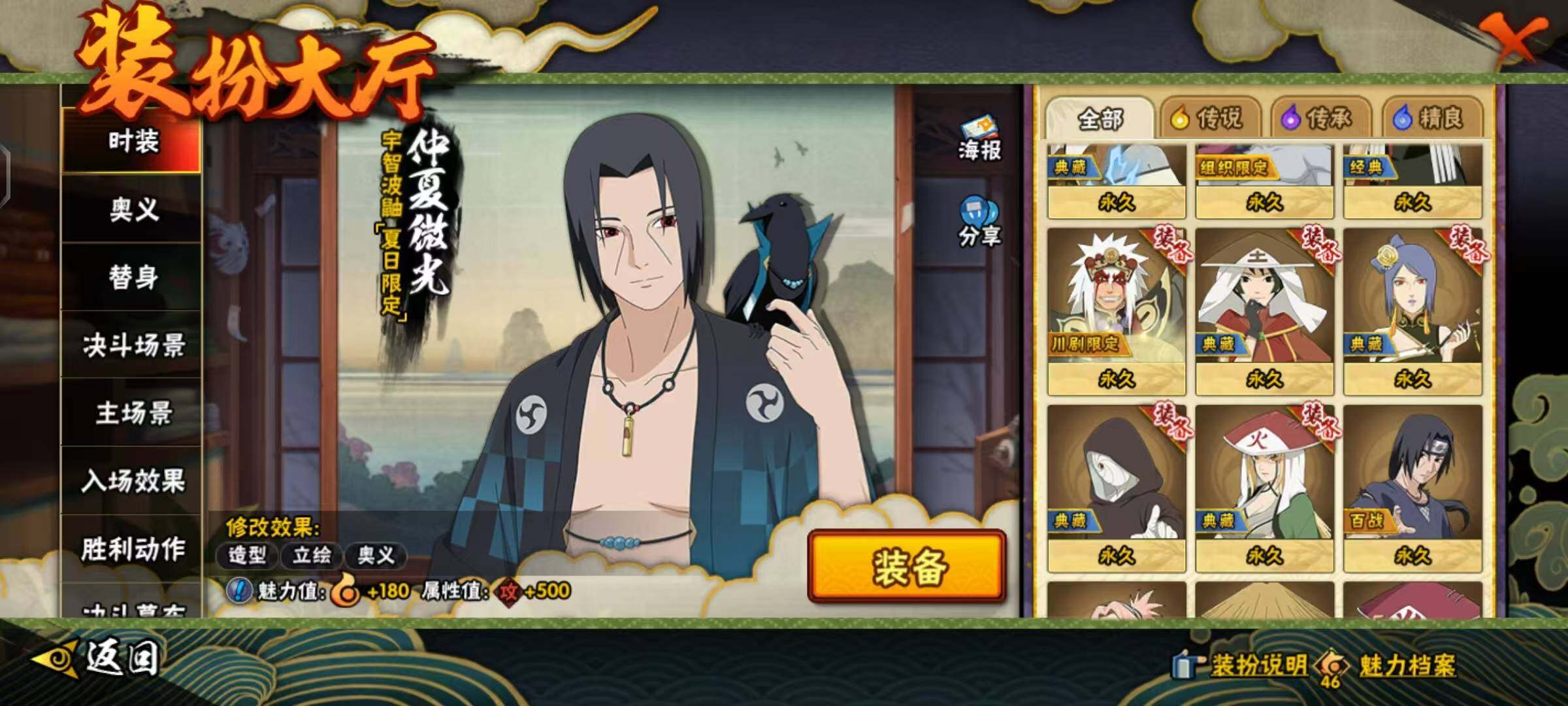 HYLX412613火影忍者账号详情图12