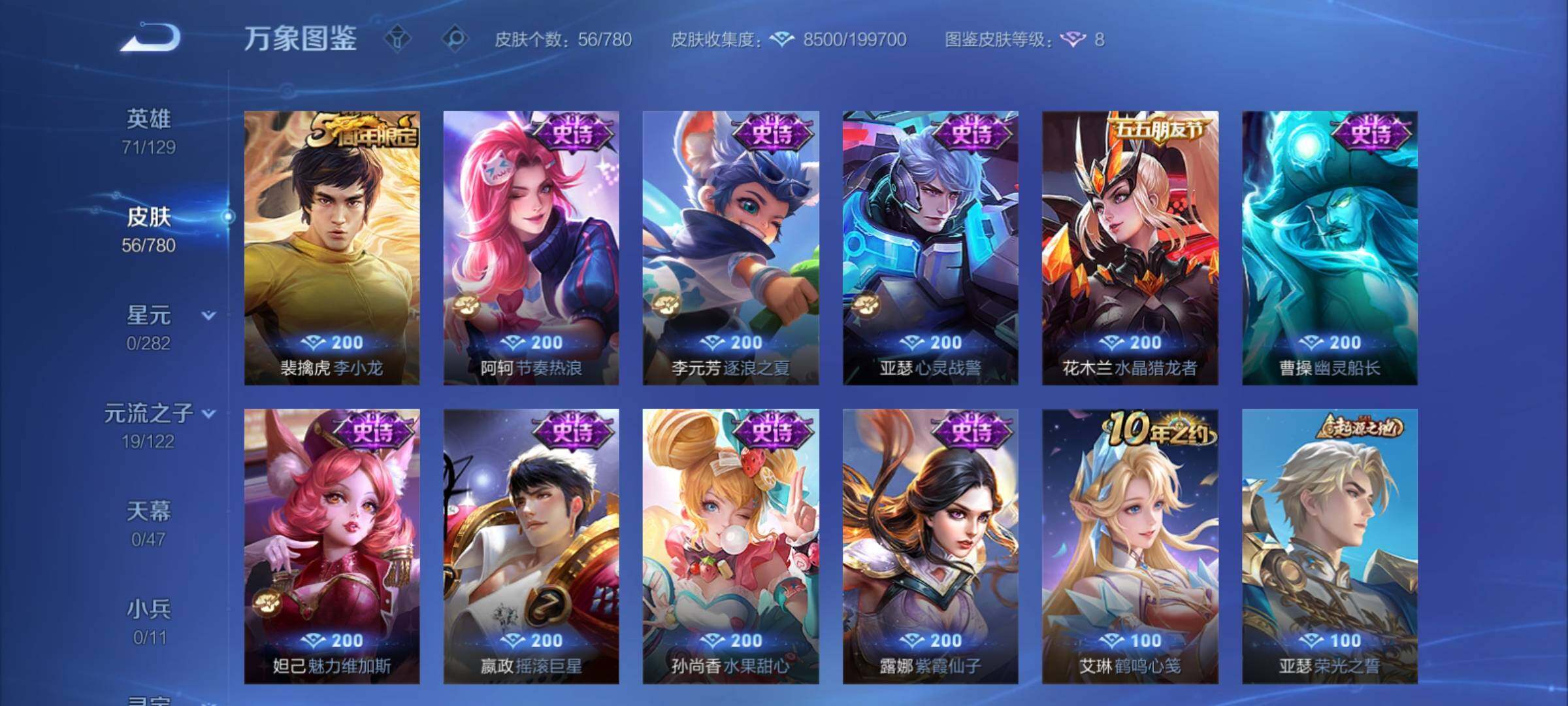 WZCMY4165602王者荣耀账号详情图7