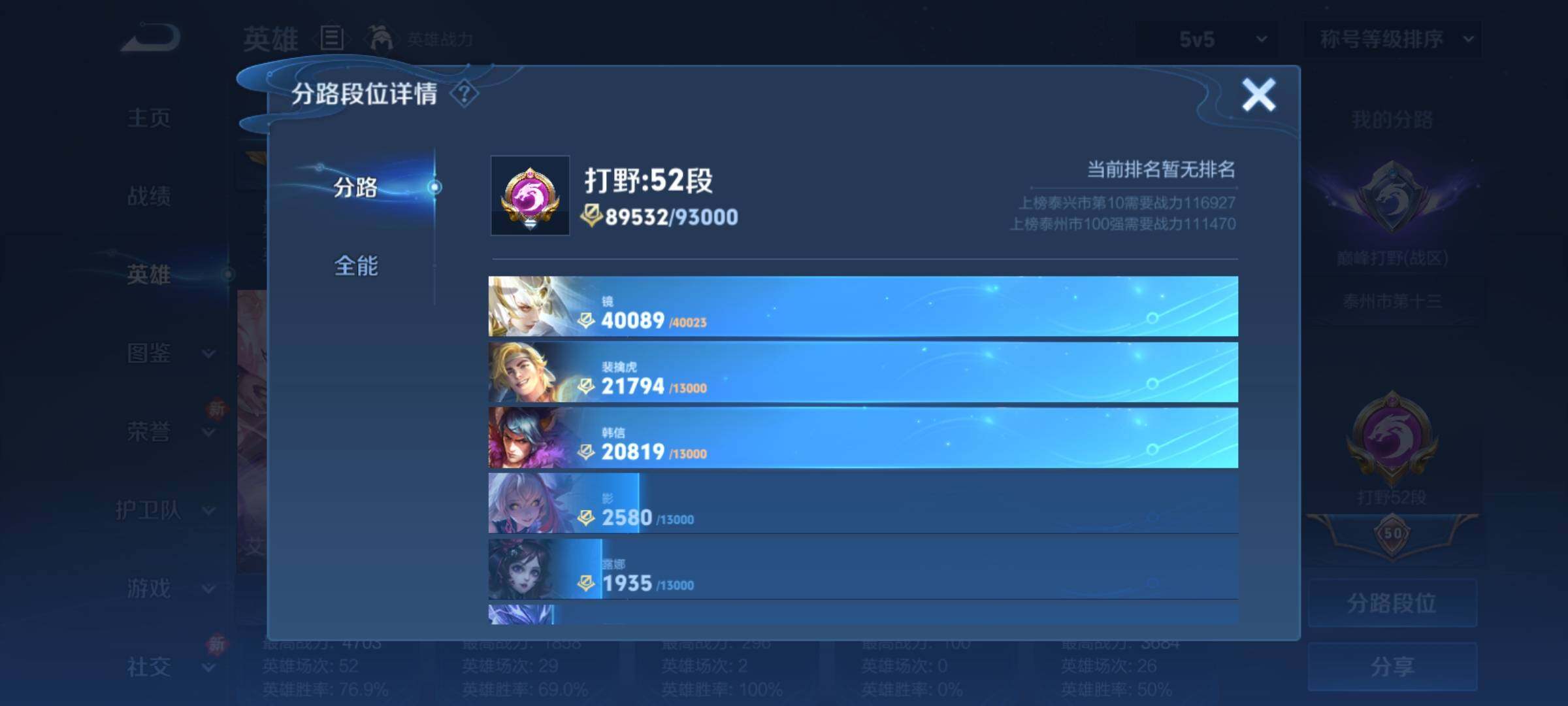 WZCMY4165603王者荣耀账号详情图5