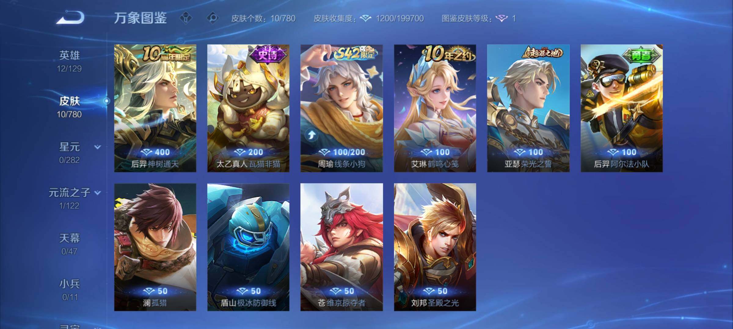 WZCMY4165610王者荣耀账号详情图7