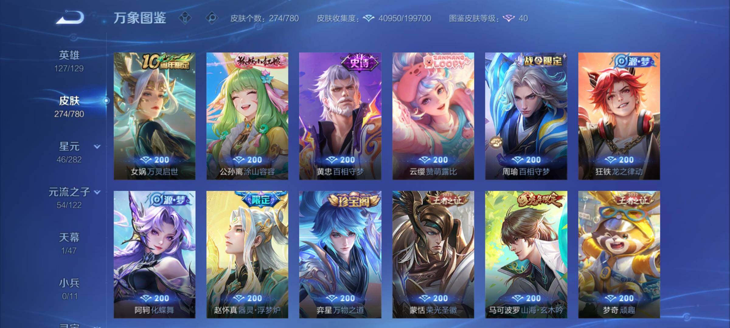 WZCMY4165607王者荣耀账号详情图9