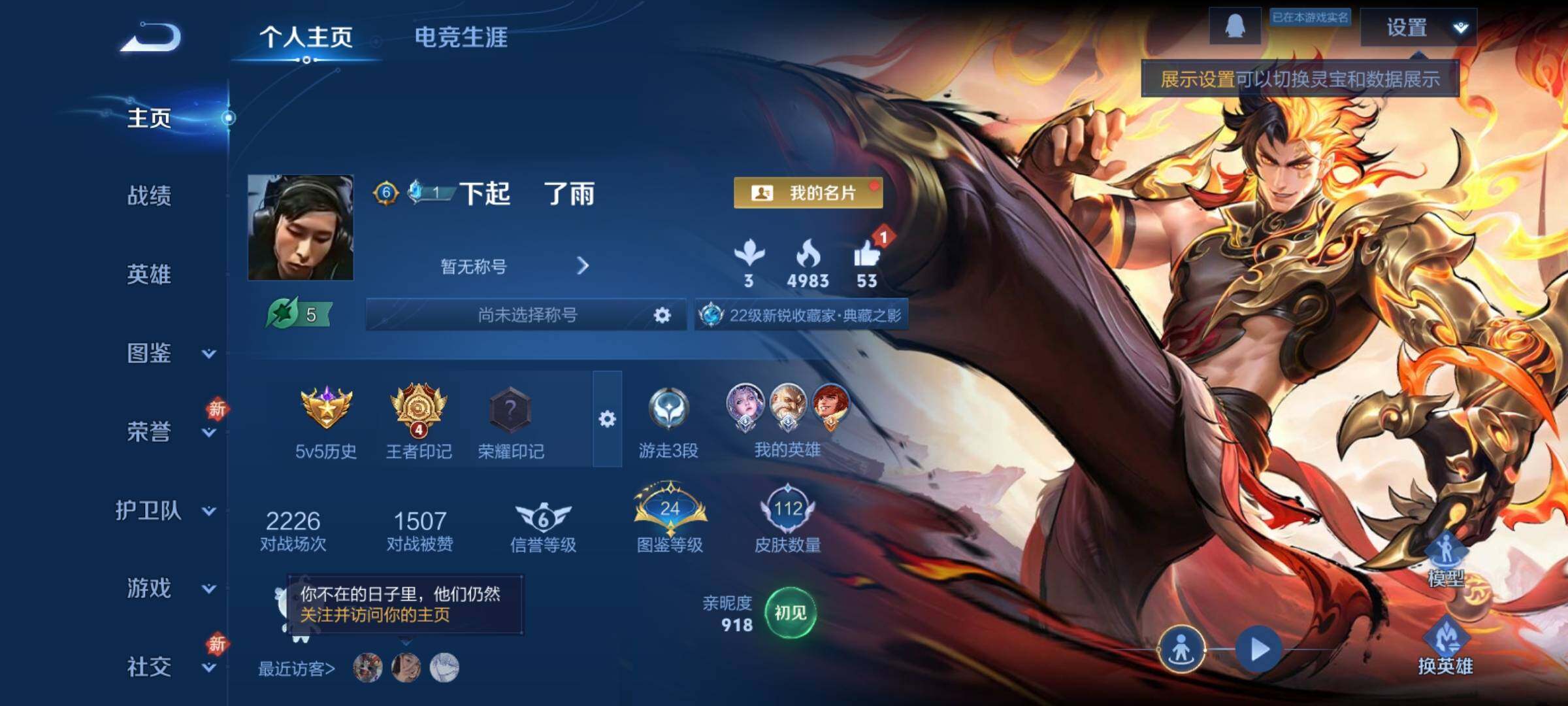 WZCMY4165612王者荣耀账号详情图2 WZCMY4165612王者荣耀账号详情图2