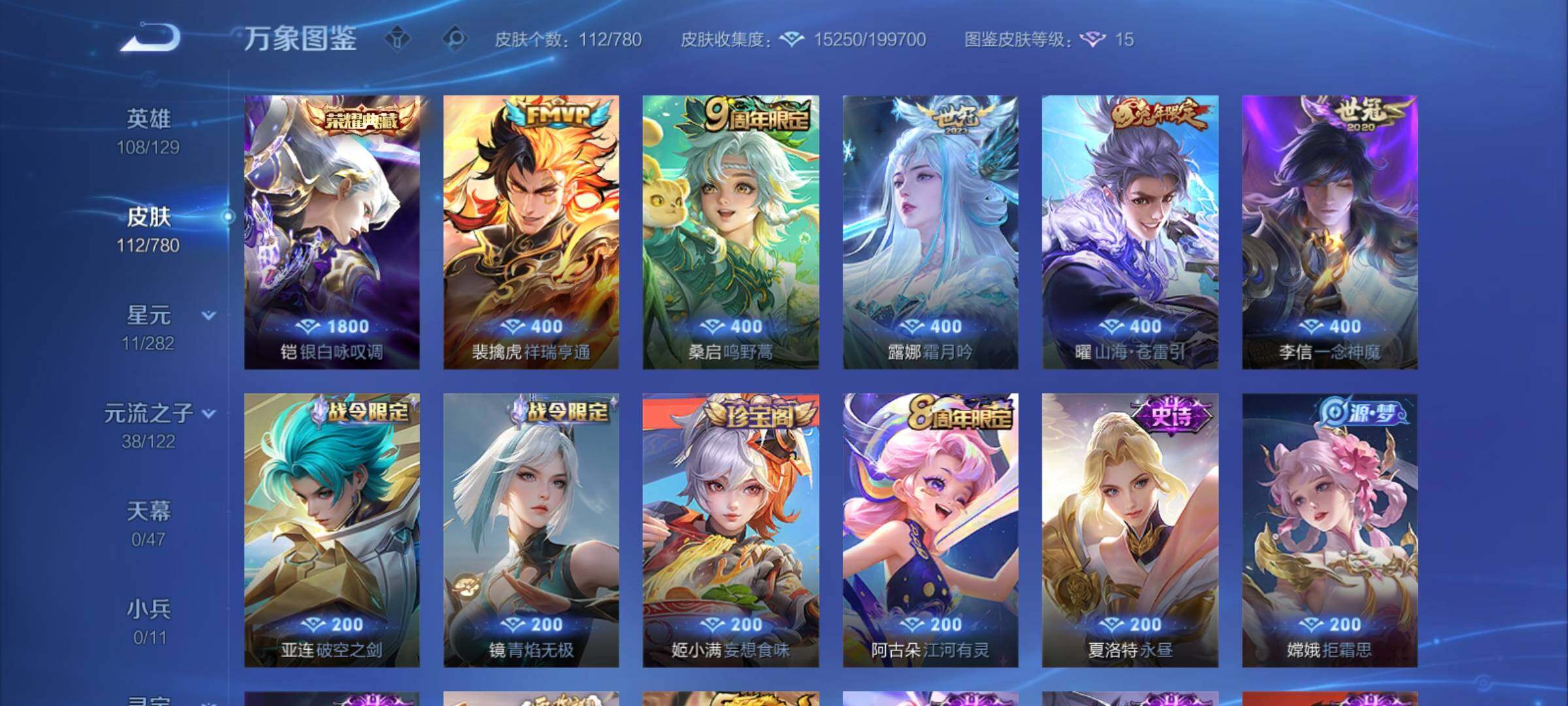 WZCMY4165612王者荣耀账号详情图6 WZCMY4165612王者荣耀账号详情图6