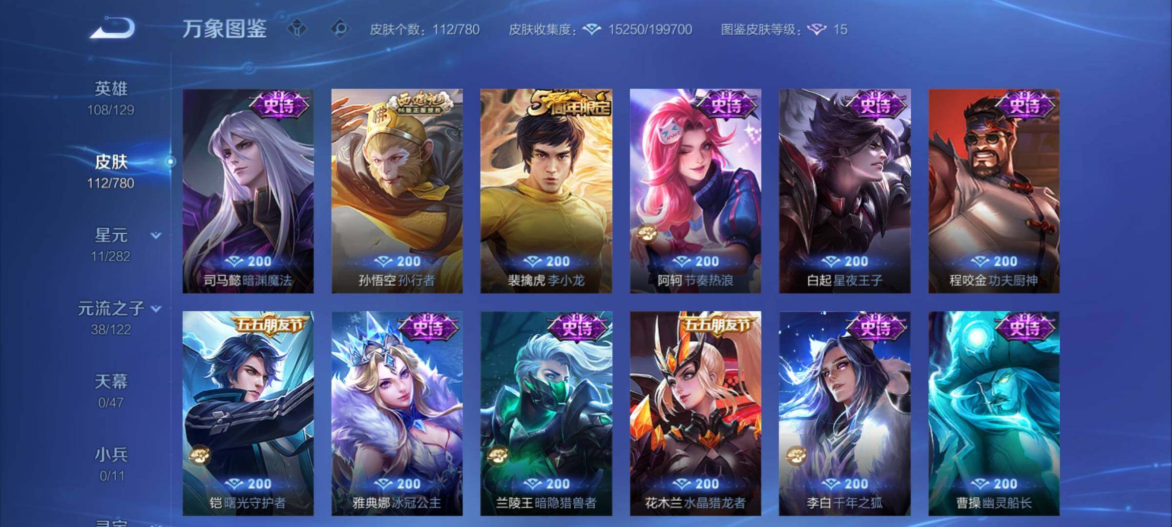 WZCMY4165612王者荣耀账号详情图7 WZCMY4165612王者荣耀账号详情图7