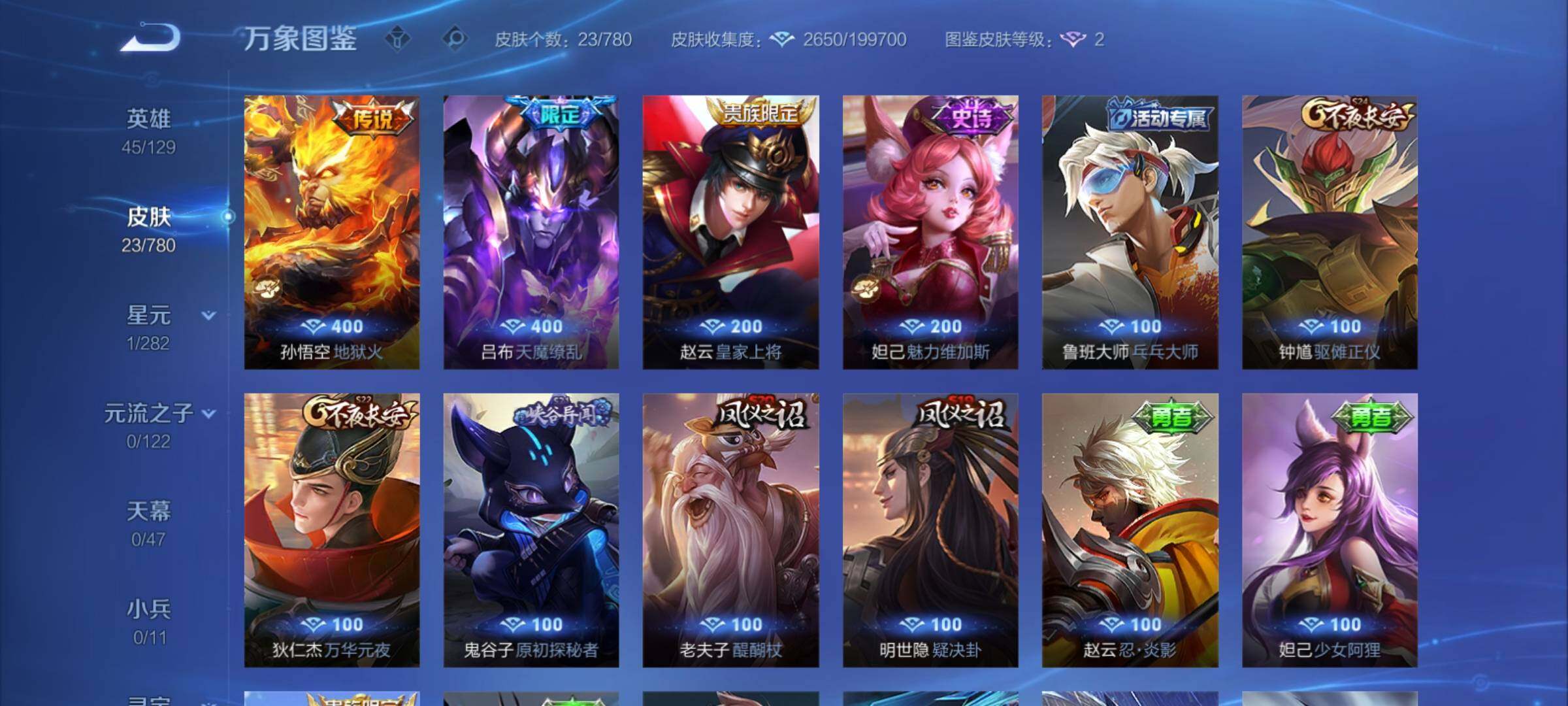 WZCMY4165619王者荣耀账号详情图6