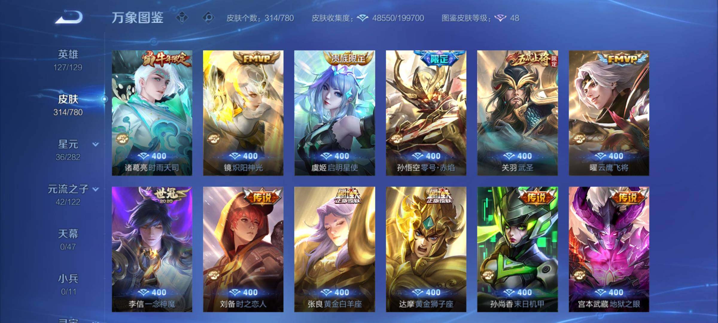 WZCMY4165620王者荣耀账号详情图8