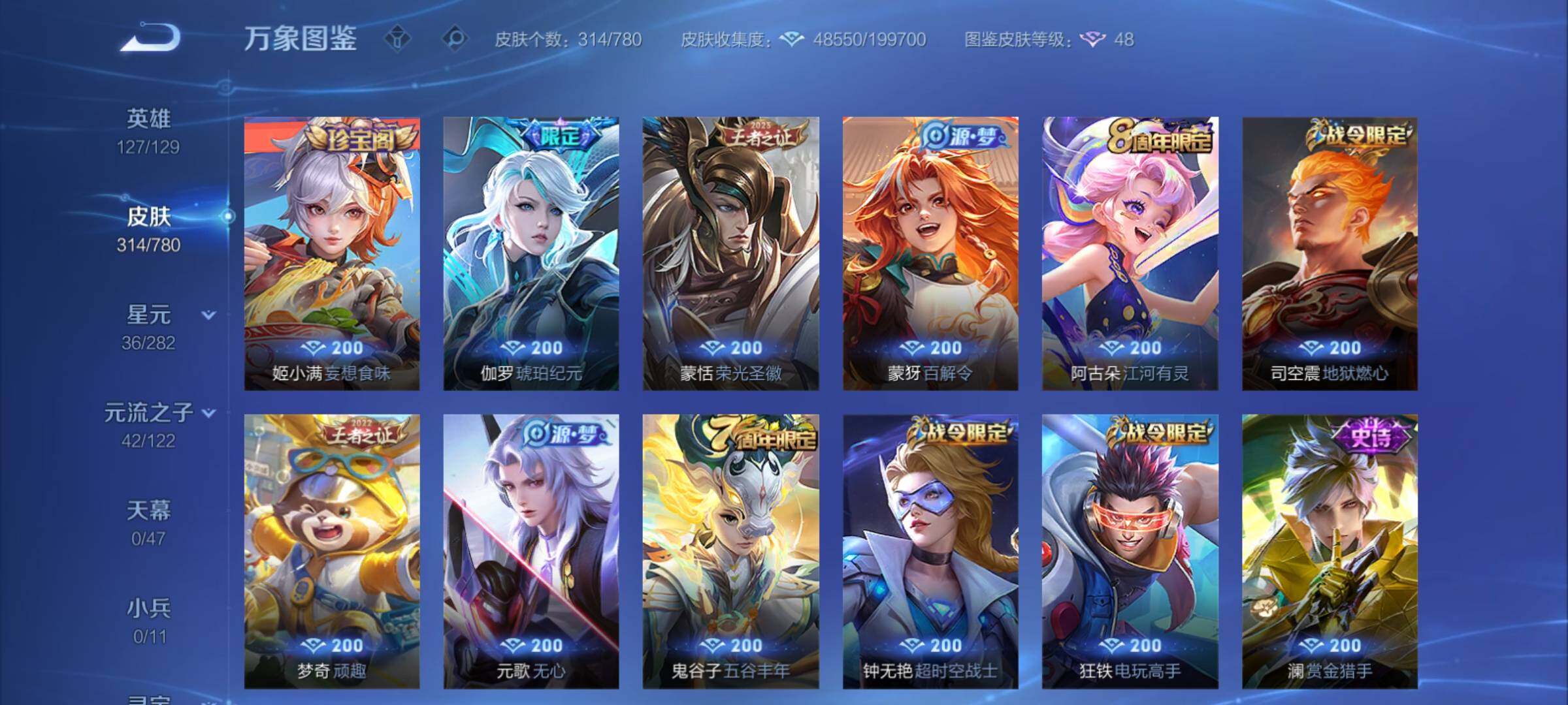 WZCMY4165620王者荣耀账号详情图10