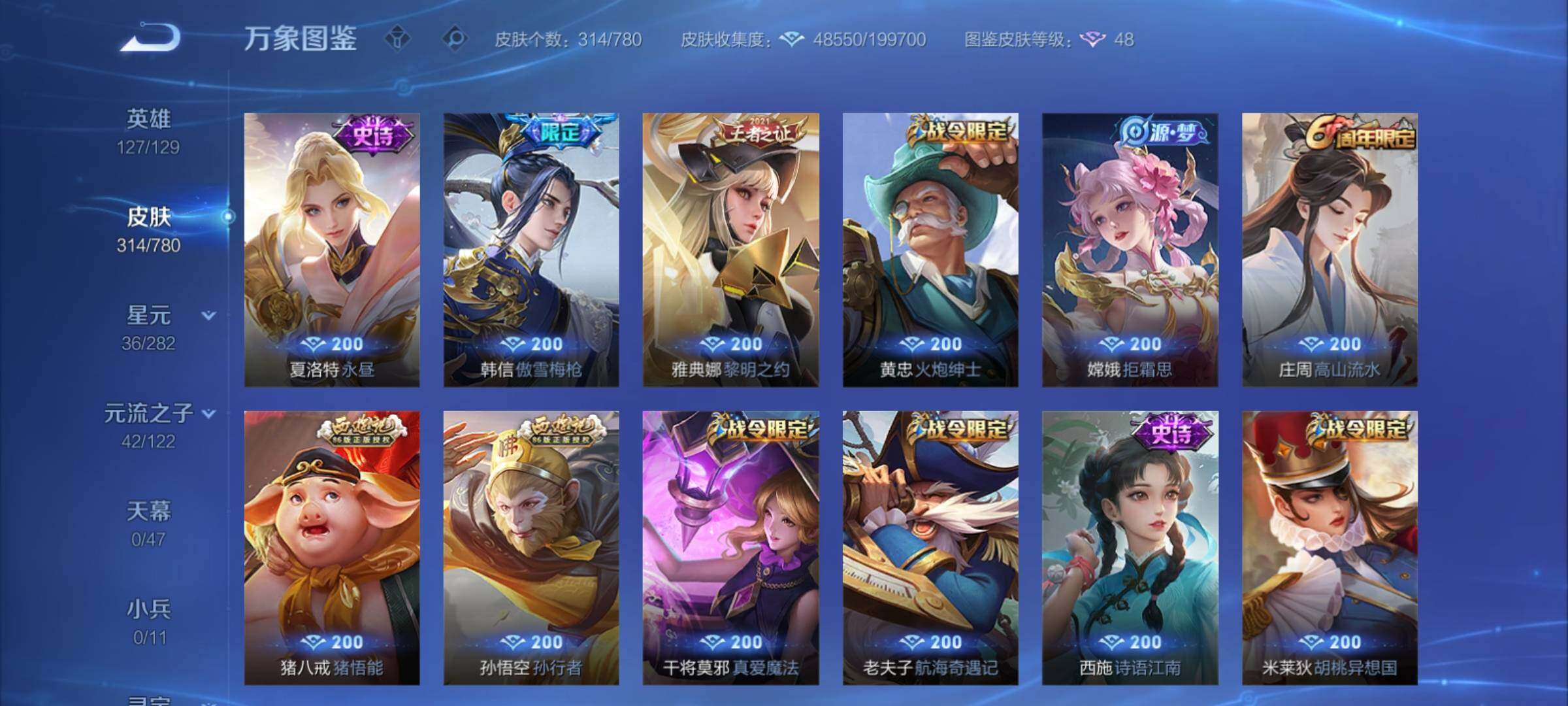 WZCMY4165620王者荣耀账号详情图11