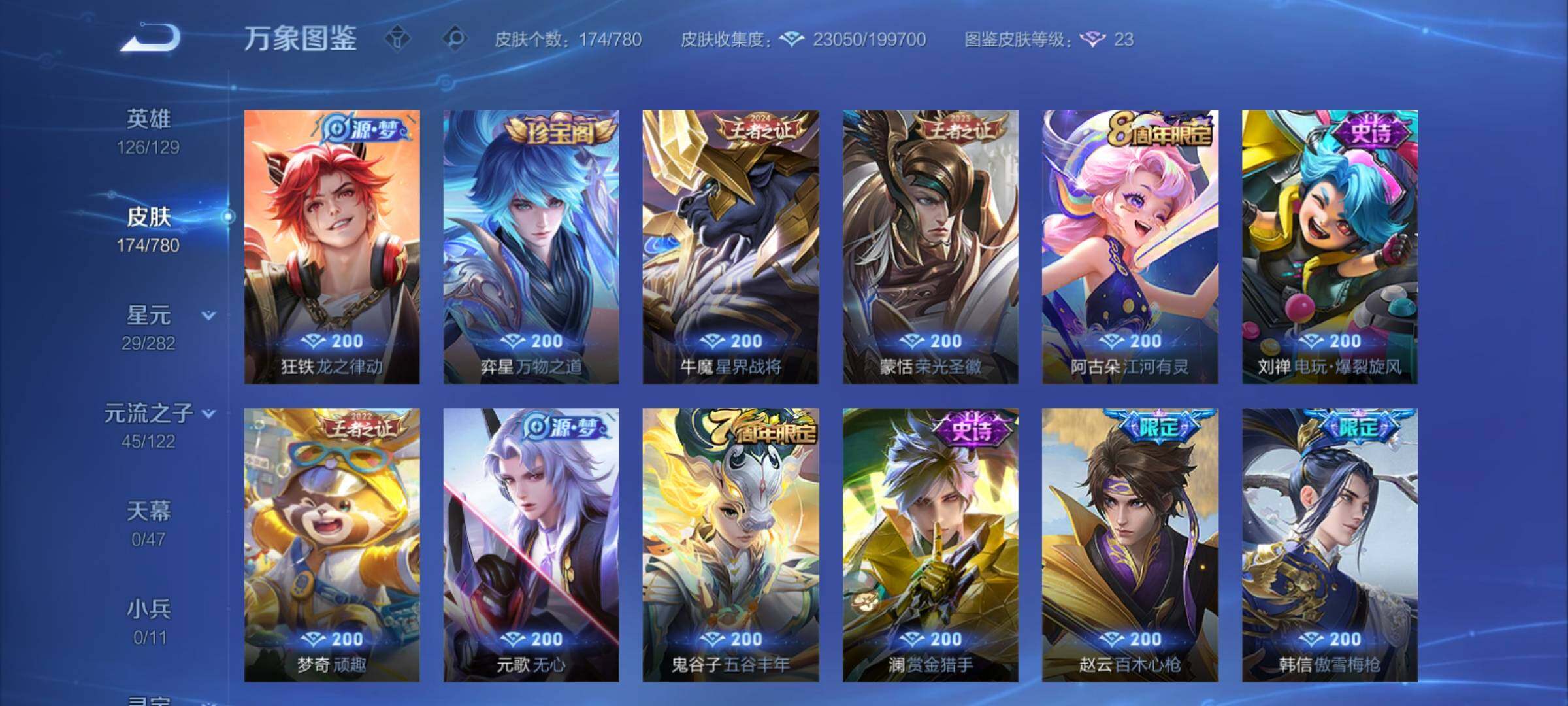 WZCMY4165621王者荣耀账号详情图9