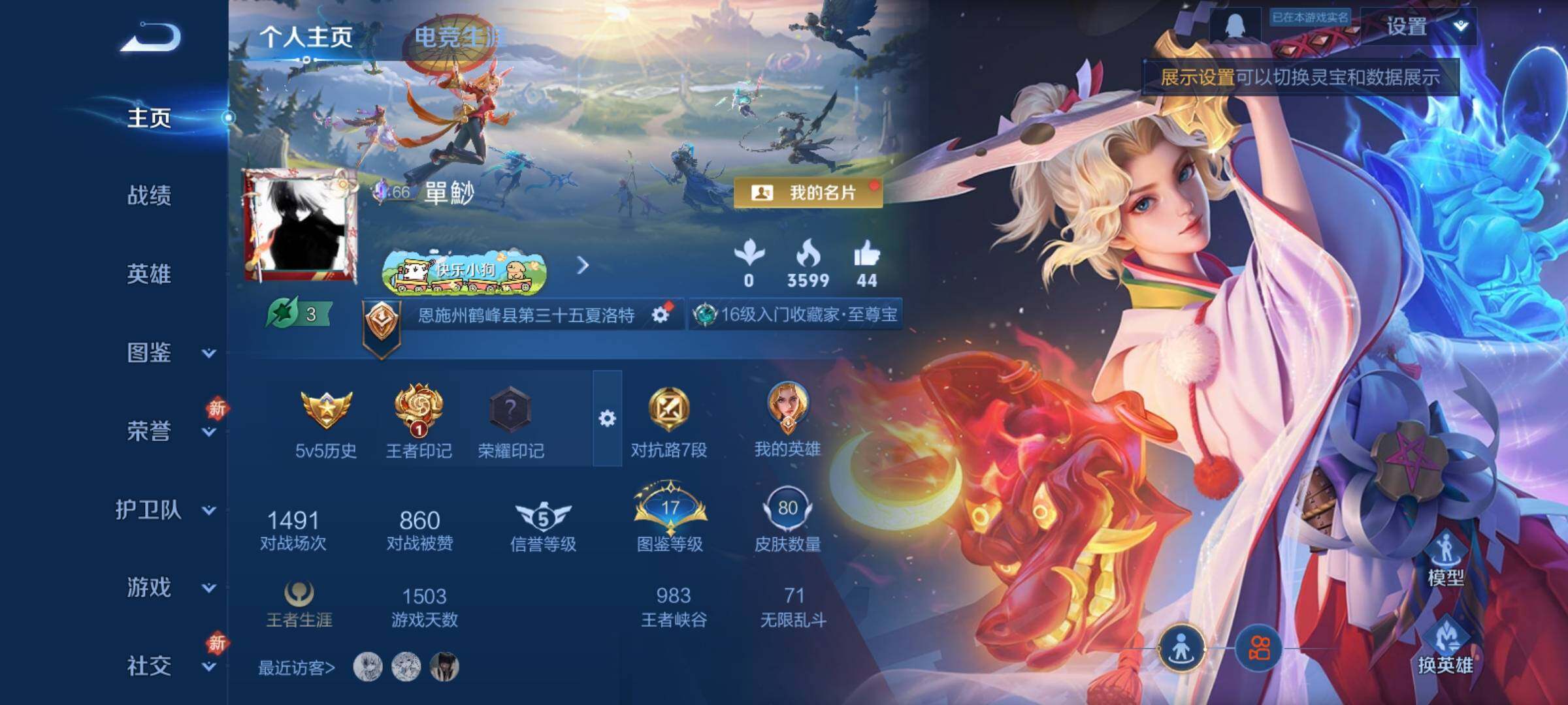 WZCMY4165623王者荣耀账号详情图2