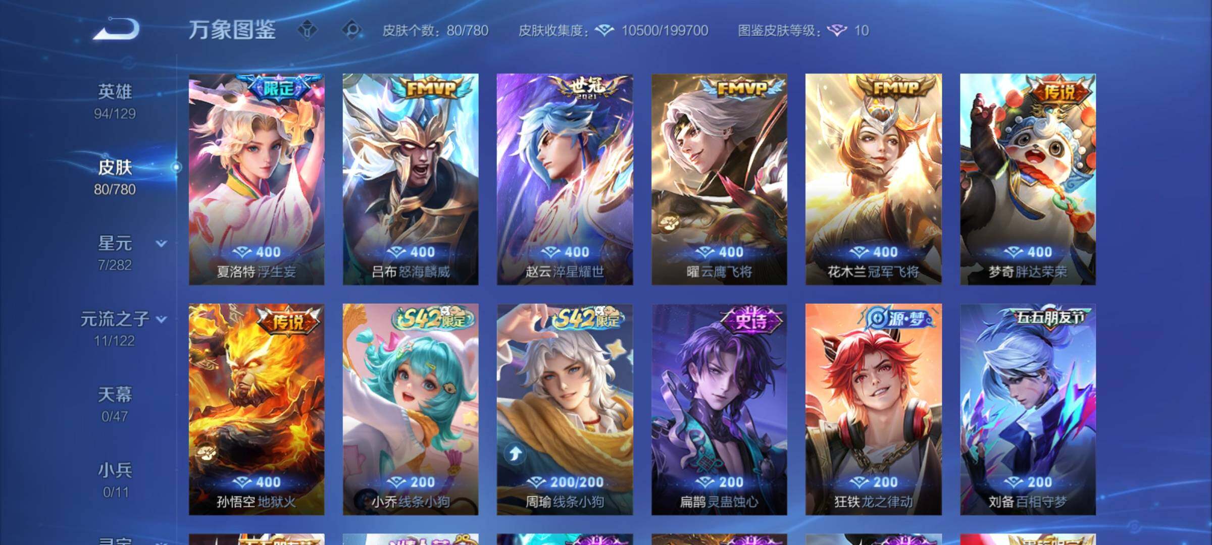 WZCMY4165623王者荣耀账号详情图6