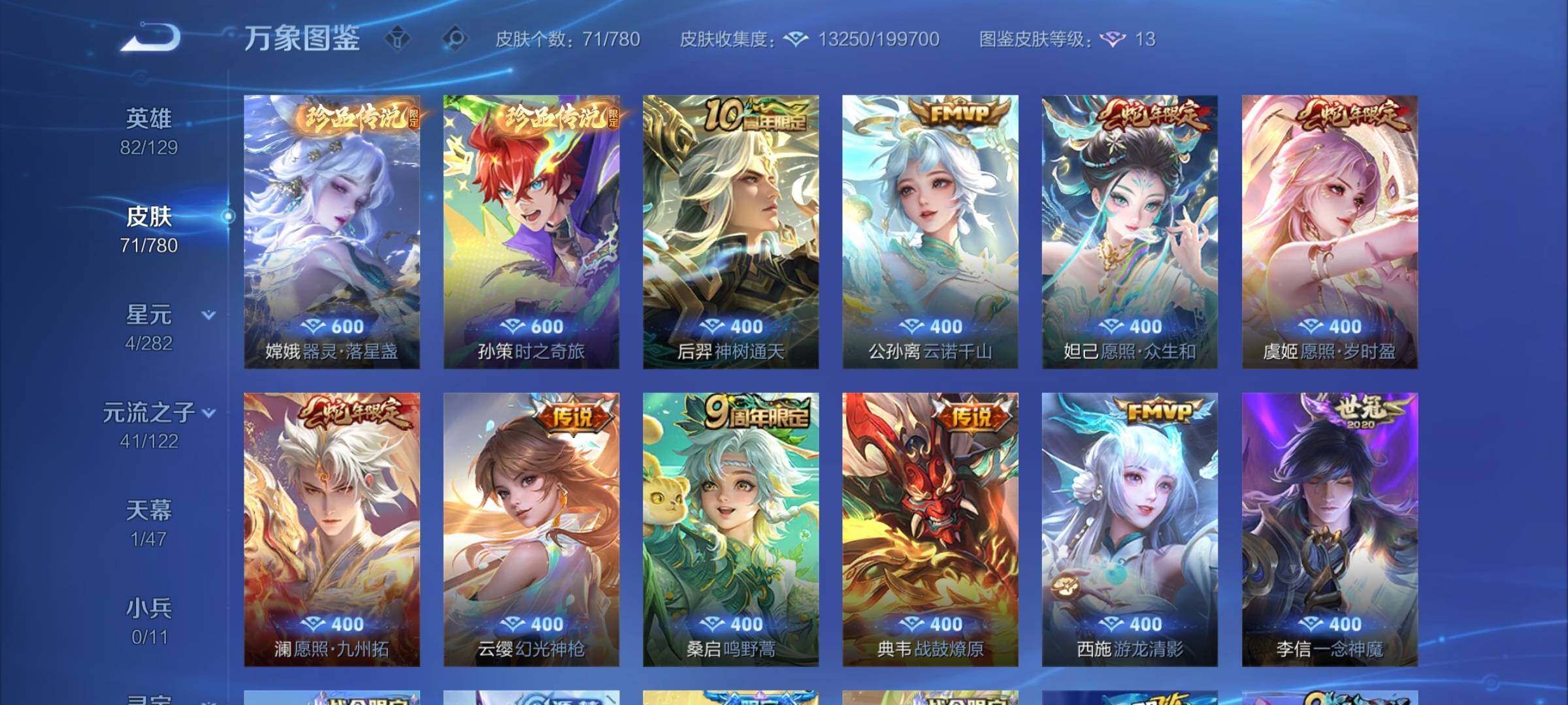 WZCMY4168472王者荣耀账号详情图6