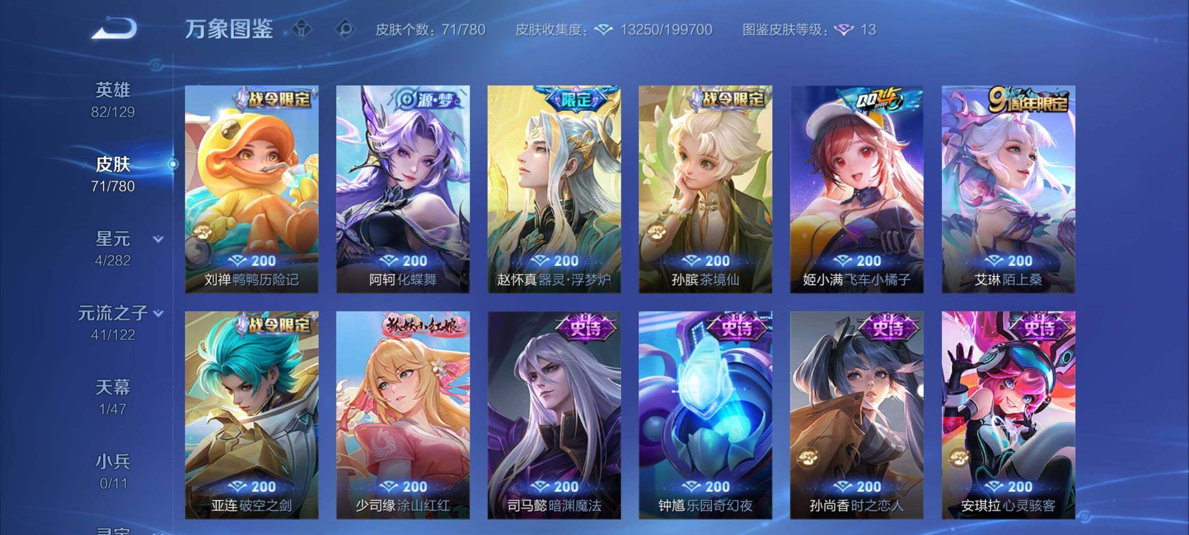 WZCMY4168472王者荣耀账号详情图7