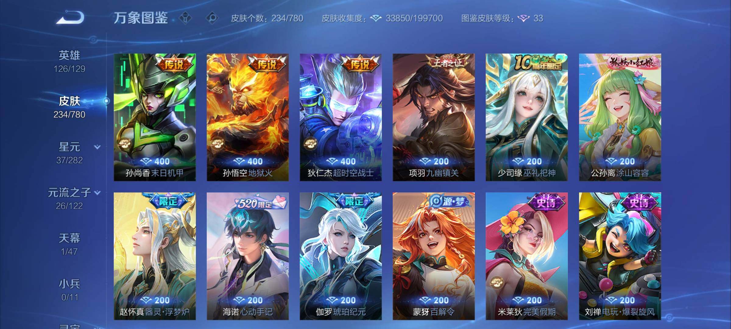 WZCMY4168470王者荣耀账号详情图7 WZCMY4168470王者荣耀账号详情图7