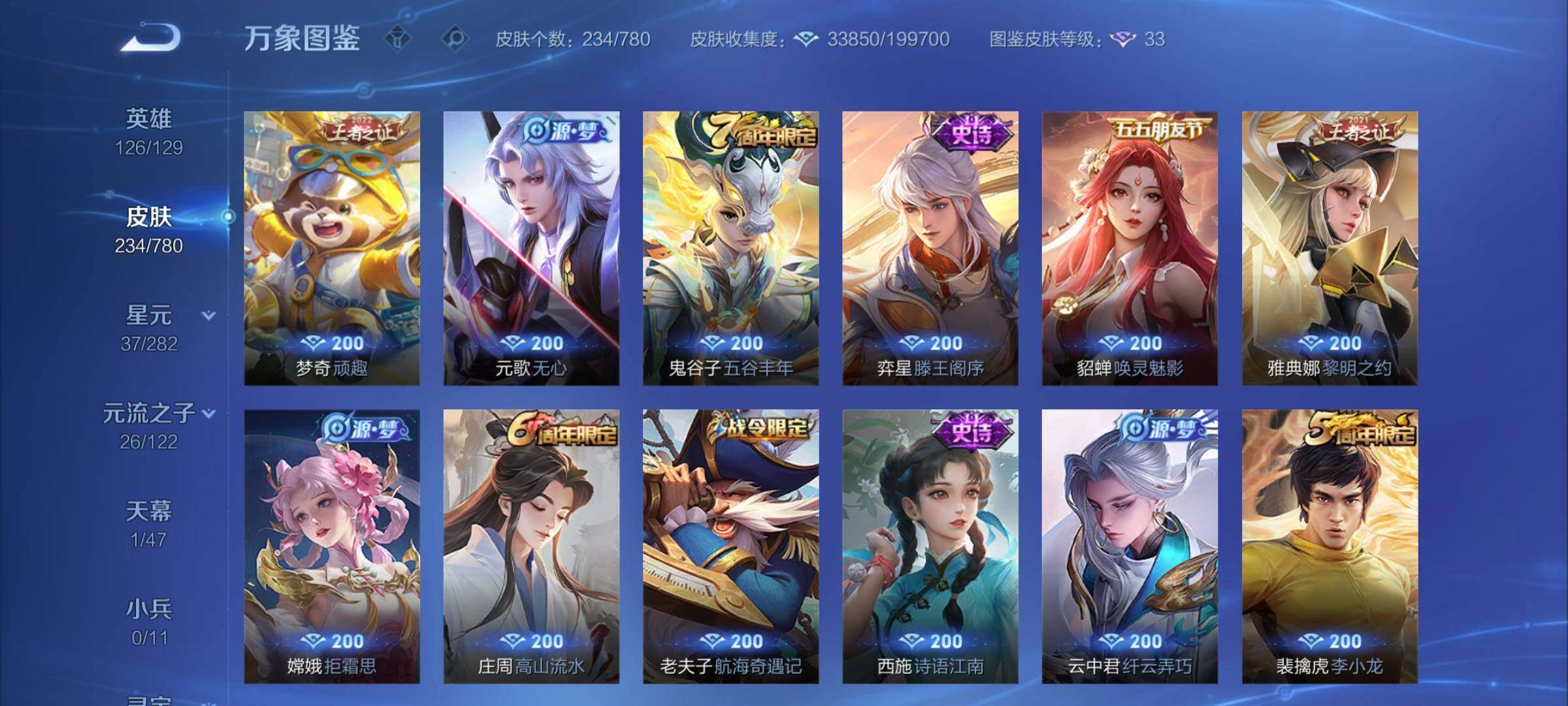 WZCMY4168470王者荣耀账号详情图8 WZCMY4168470王者荣耀账号详情图8