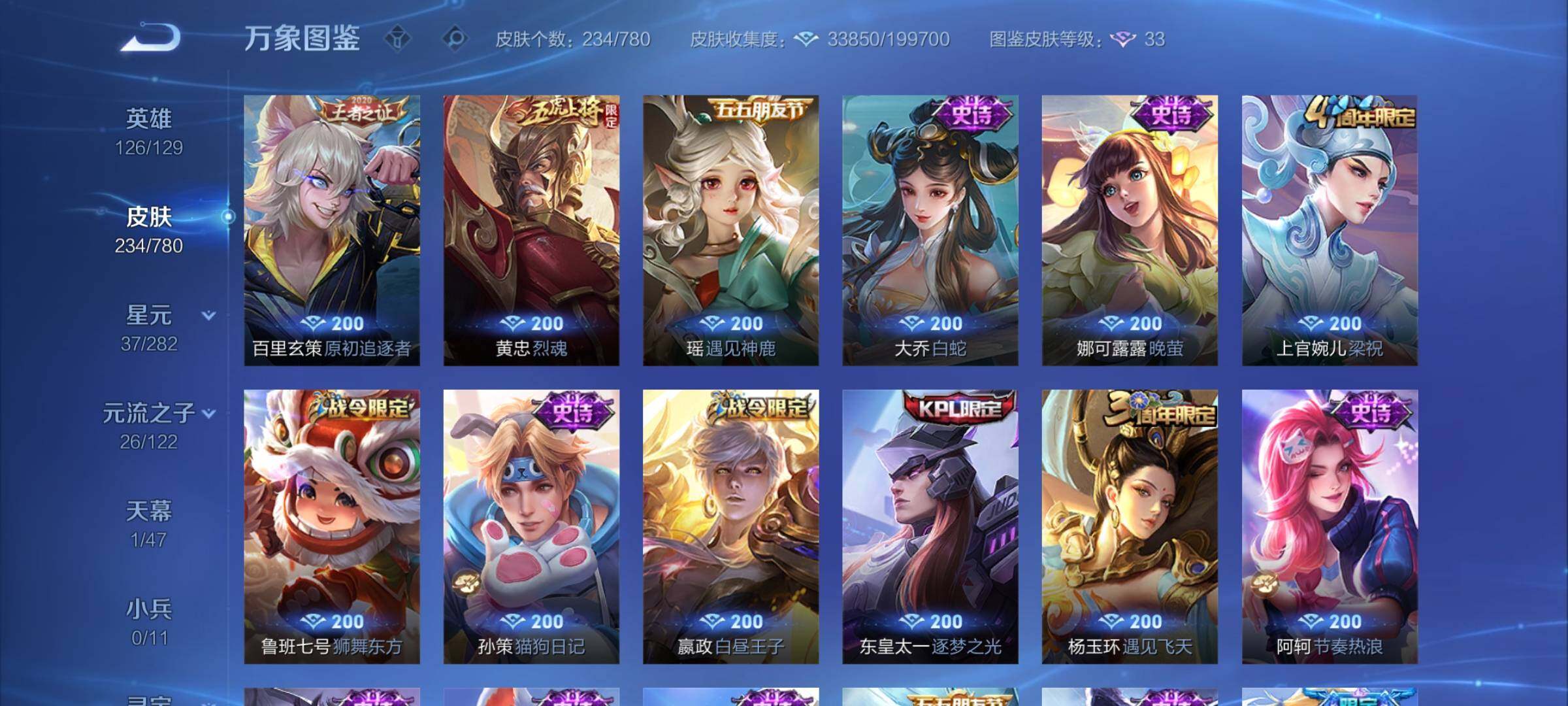 WZCMY4168470王者荣耀账号详情图9 WZCMY4168470王者荣耀账号详情图9